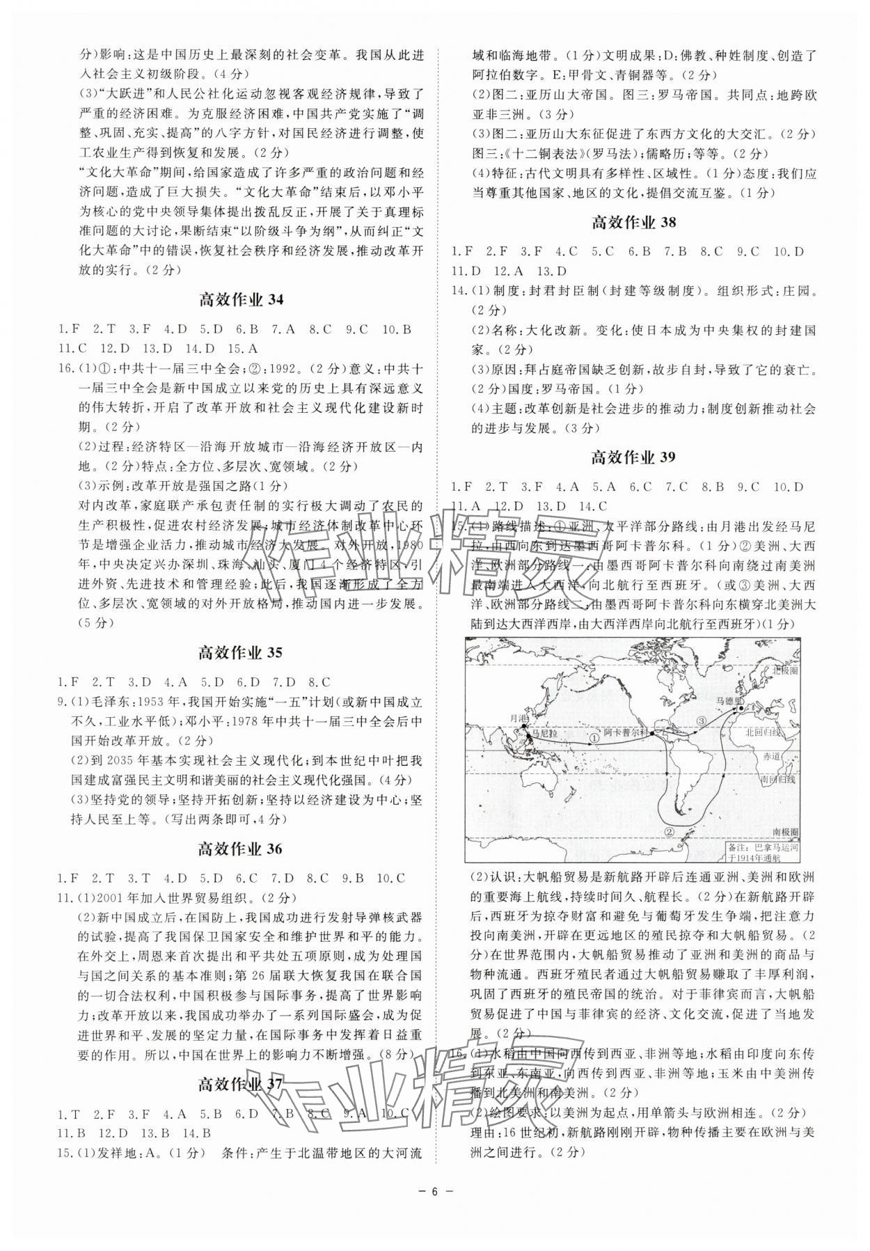 2025年精彩三年中考历史与社会浙江专版 参考答案第6页