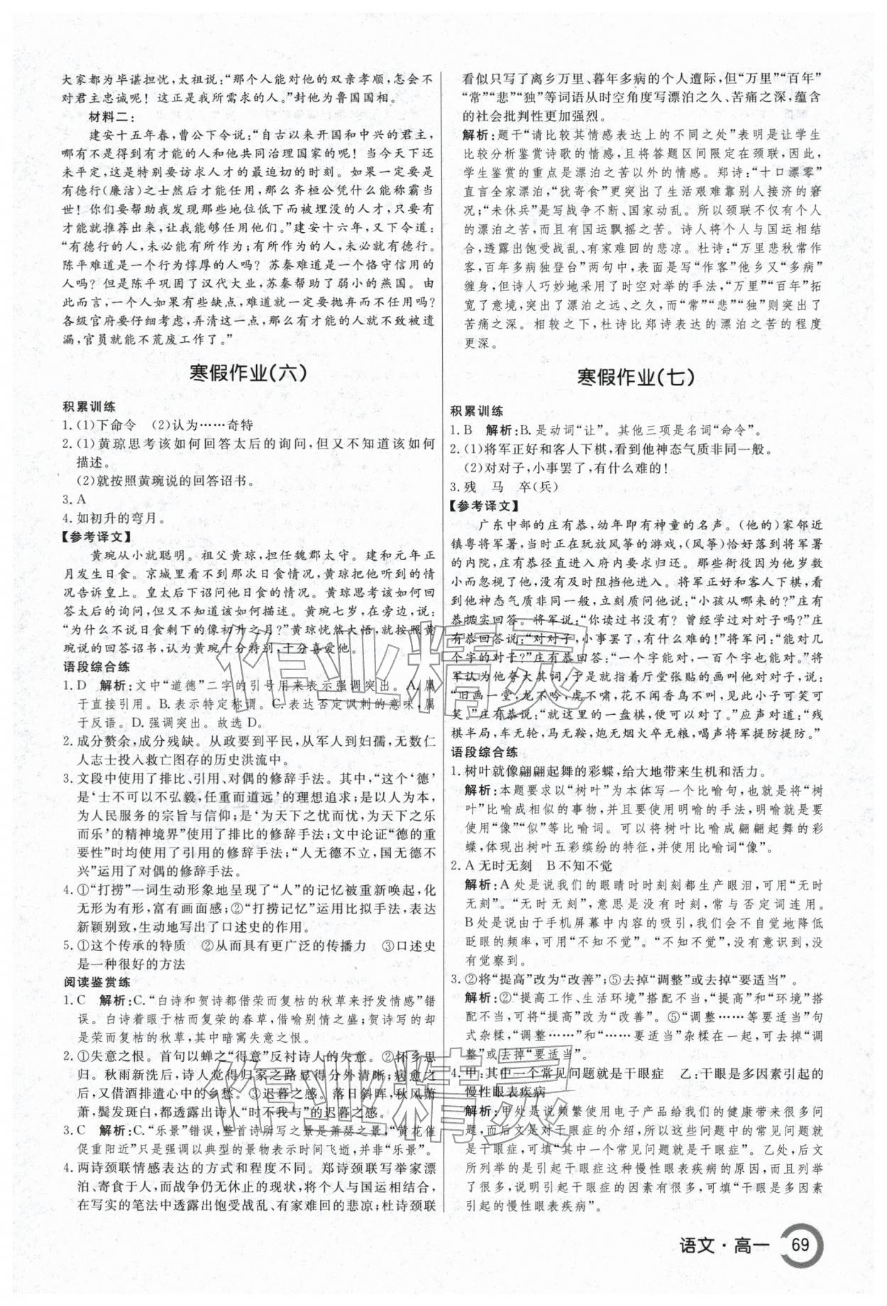 2026年名师点对点假期巧刷题高一语文&nbsp;第5页