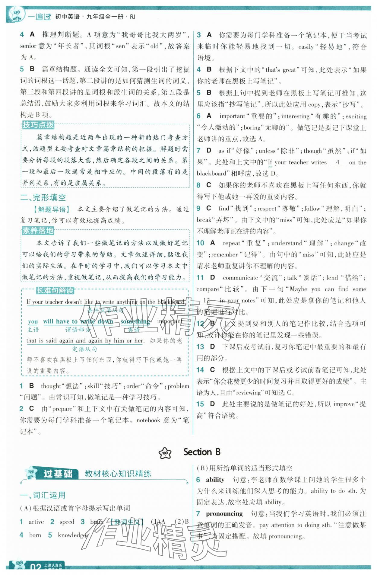 2025年一遍过九年级初中英语全一册人教版 参考答案第2页