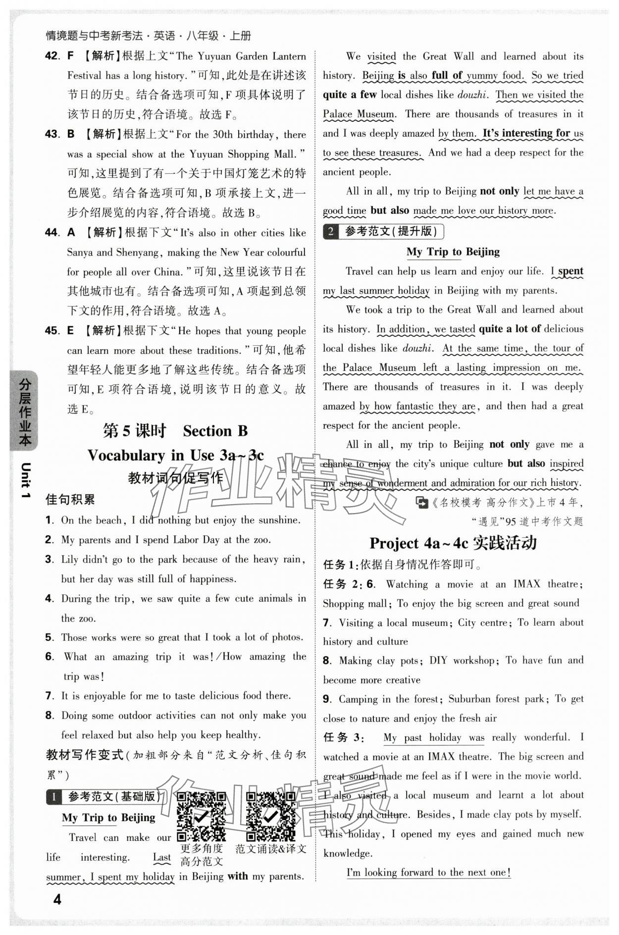 2025年萬唯中考情境題八年級英語上冊人教版&nbsp;參考答案第4頁