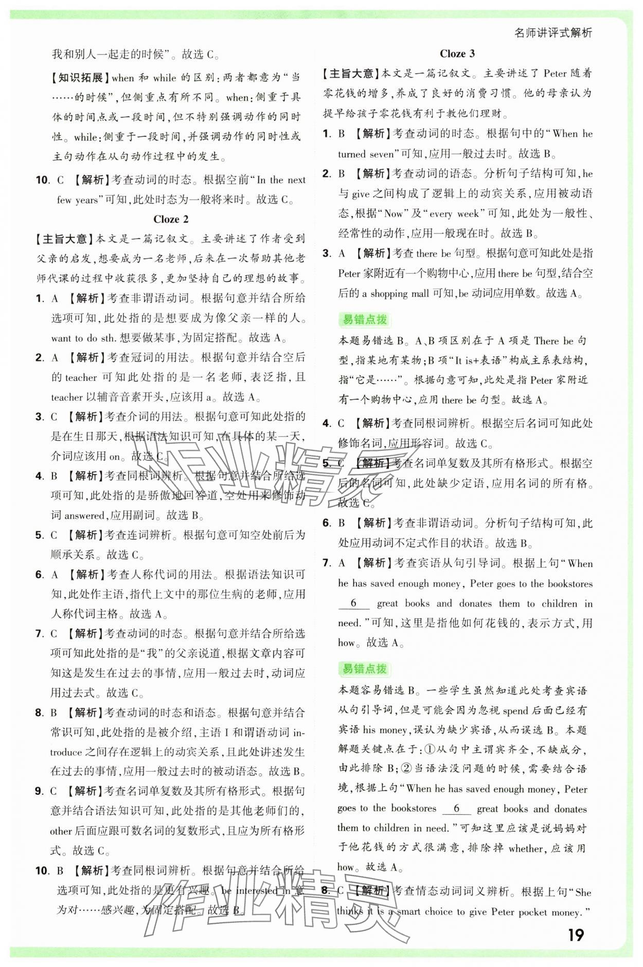 2025年萬唯中考真題分類中考英語 參考答案第19頁