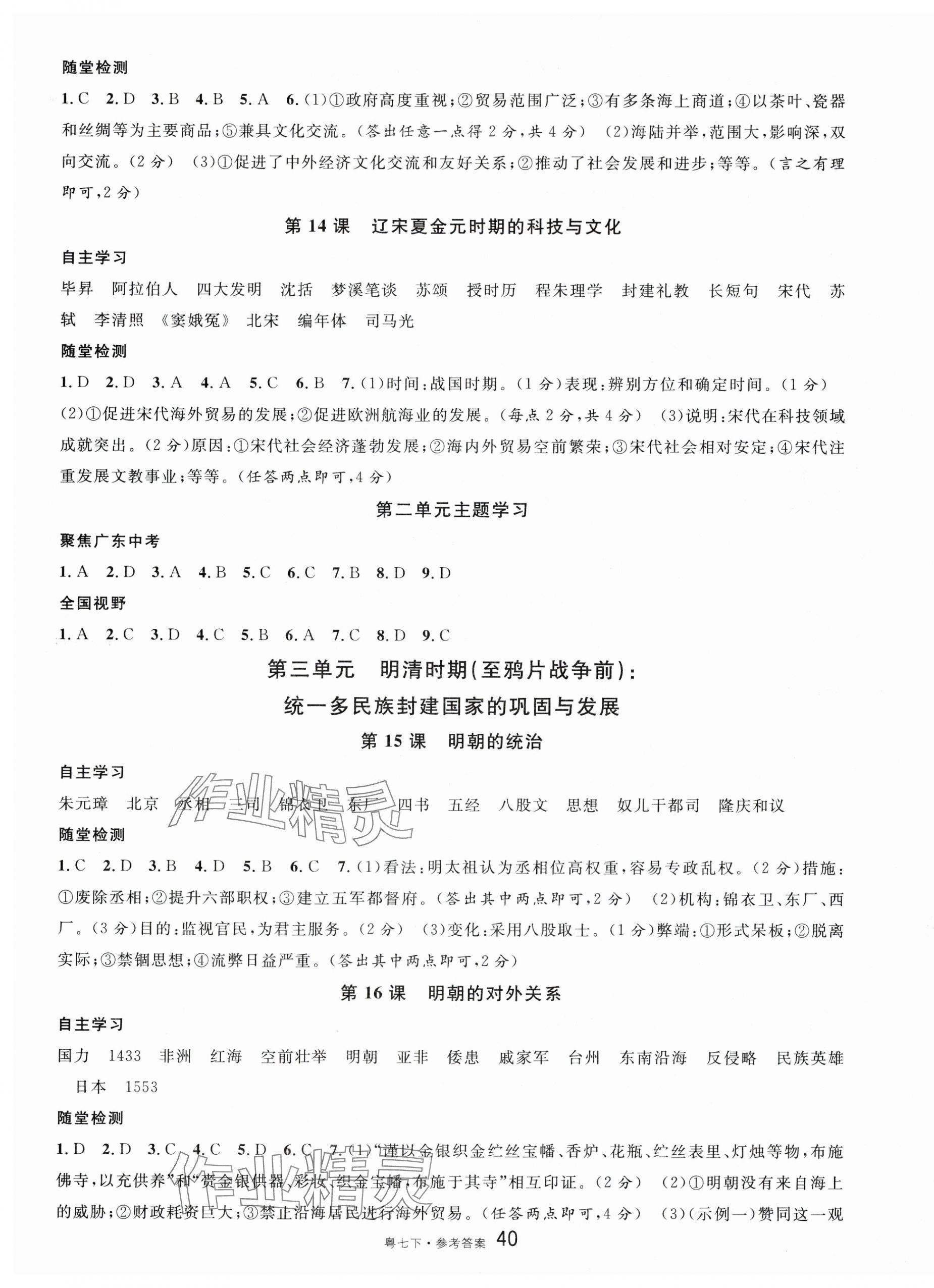 2025年名校課堂七年級歷史下冊人教版2廣東專版 第4頁