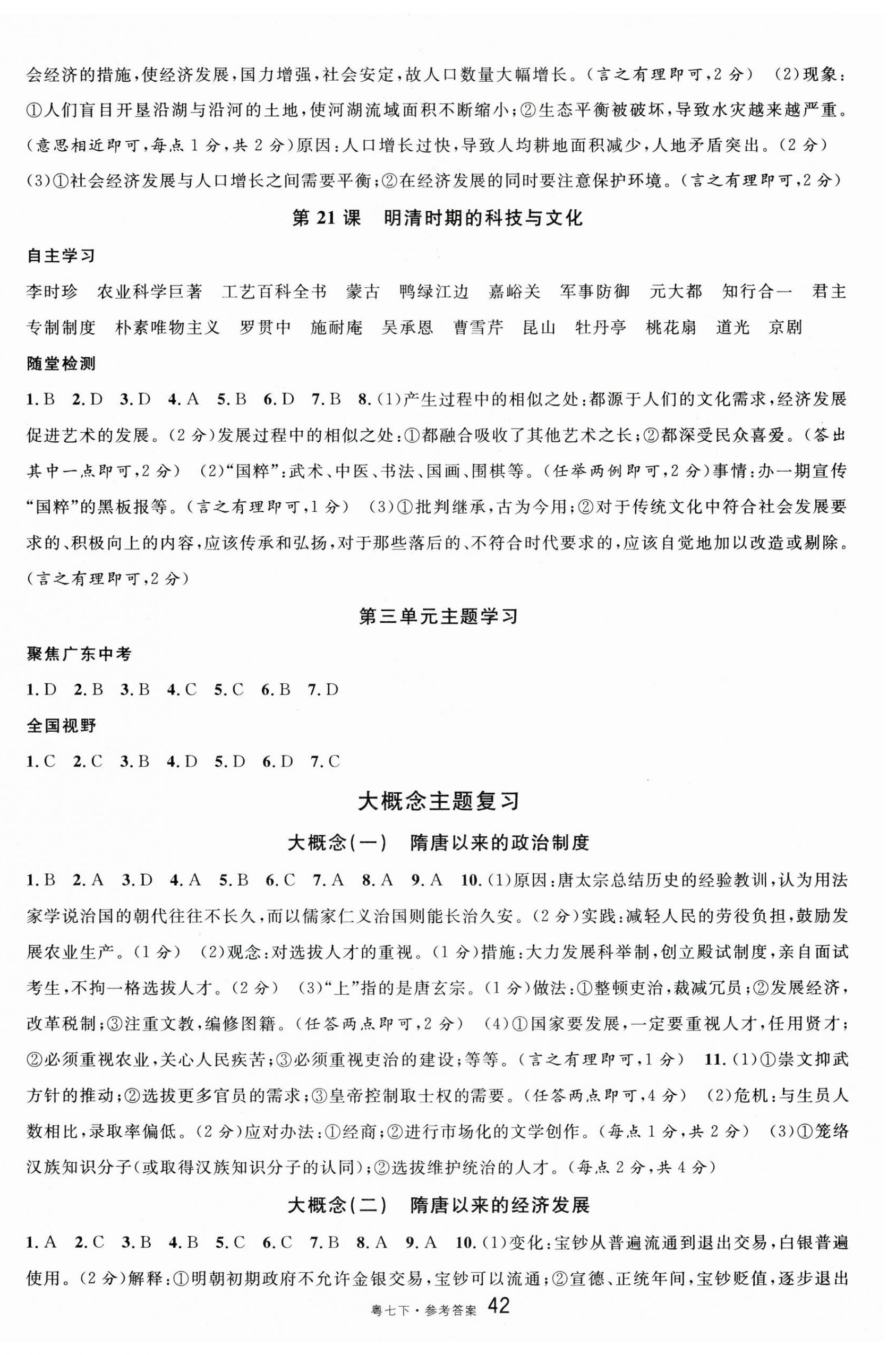 2025年名校課堂七年級歷史下冊人教版2廣東專版 第6頁