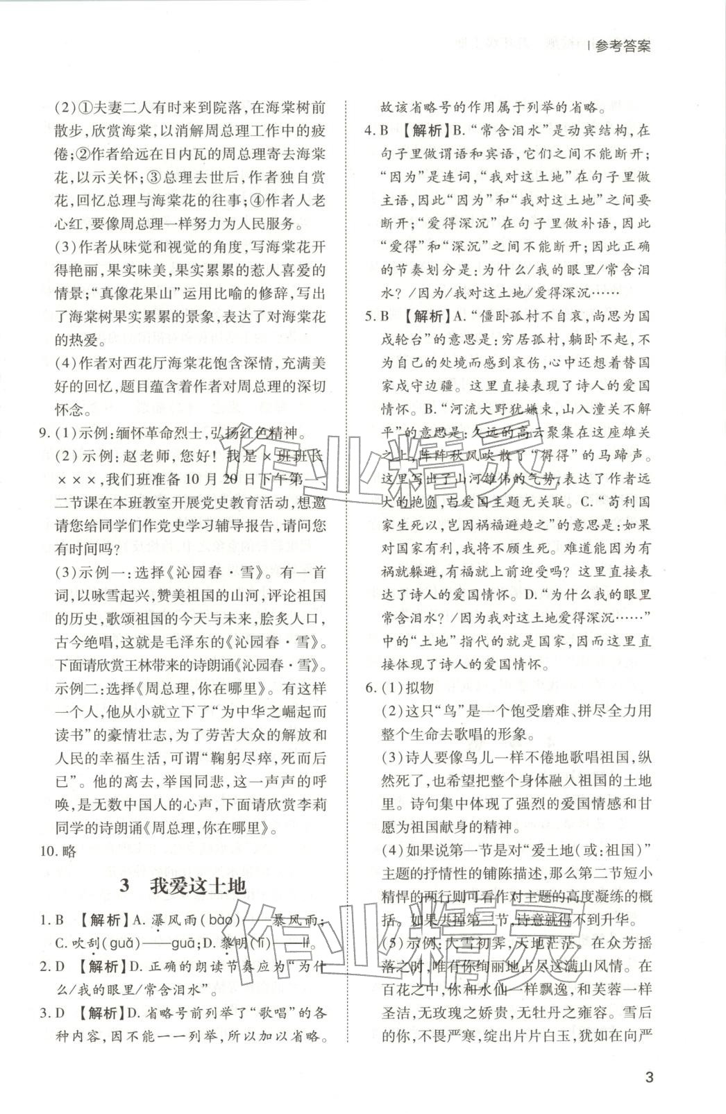 2025年新課程學(xué)習(xí)與檢測(cè)九年級(jí)語(yǔ)文上冊(cè)人教版&nbsp;第3頁(yè)