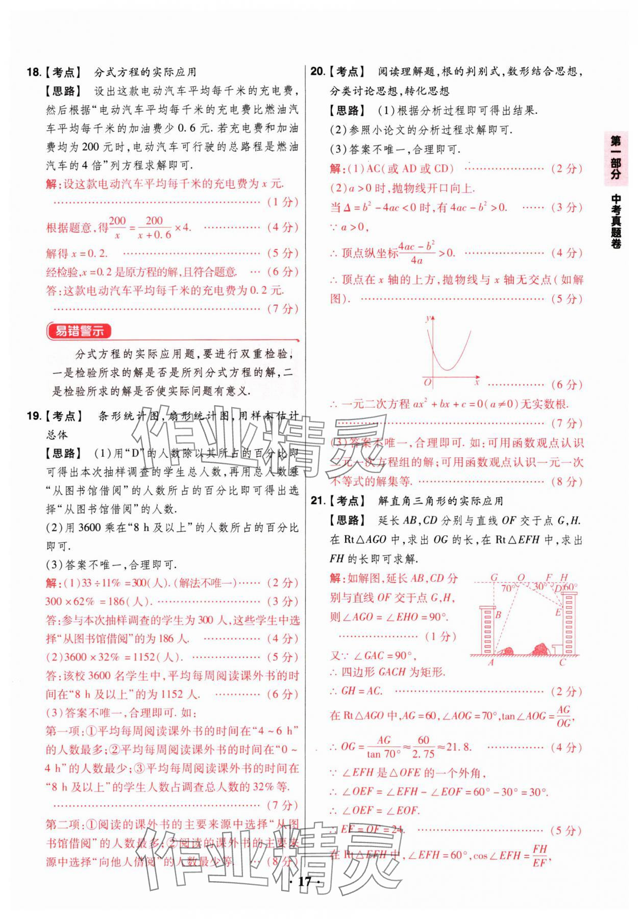 2025年晉一中考山西真題數(shù)學(xué) 參考答案第17頁(yè)