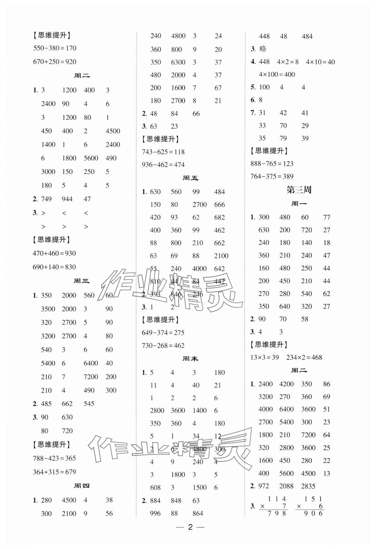 2024年經綸學典計算達人三年級數學上冊蘇教版 參考答案第2頁