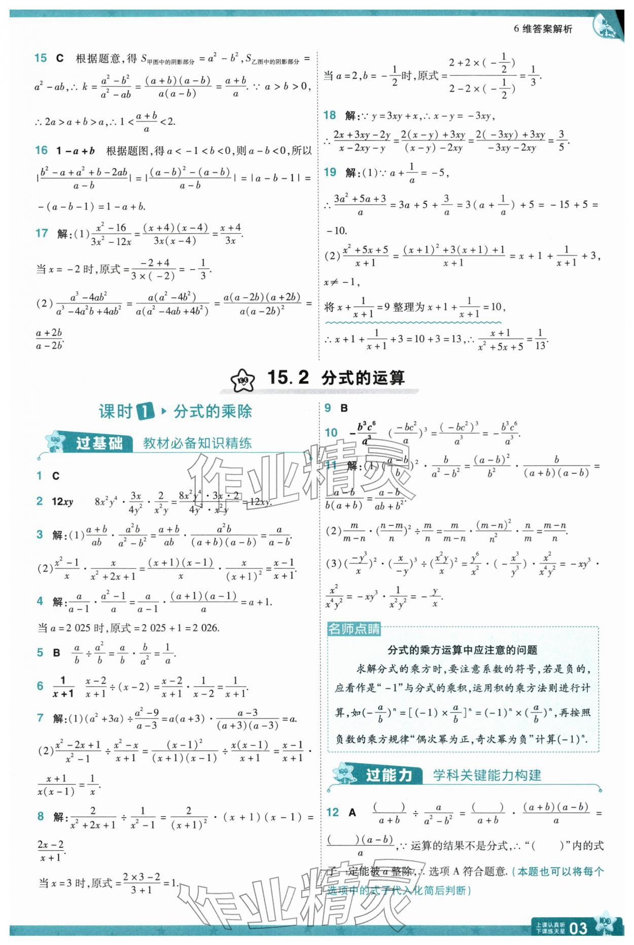 2026年一遍过八年级数学下册华师大版&nbsp;第5页