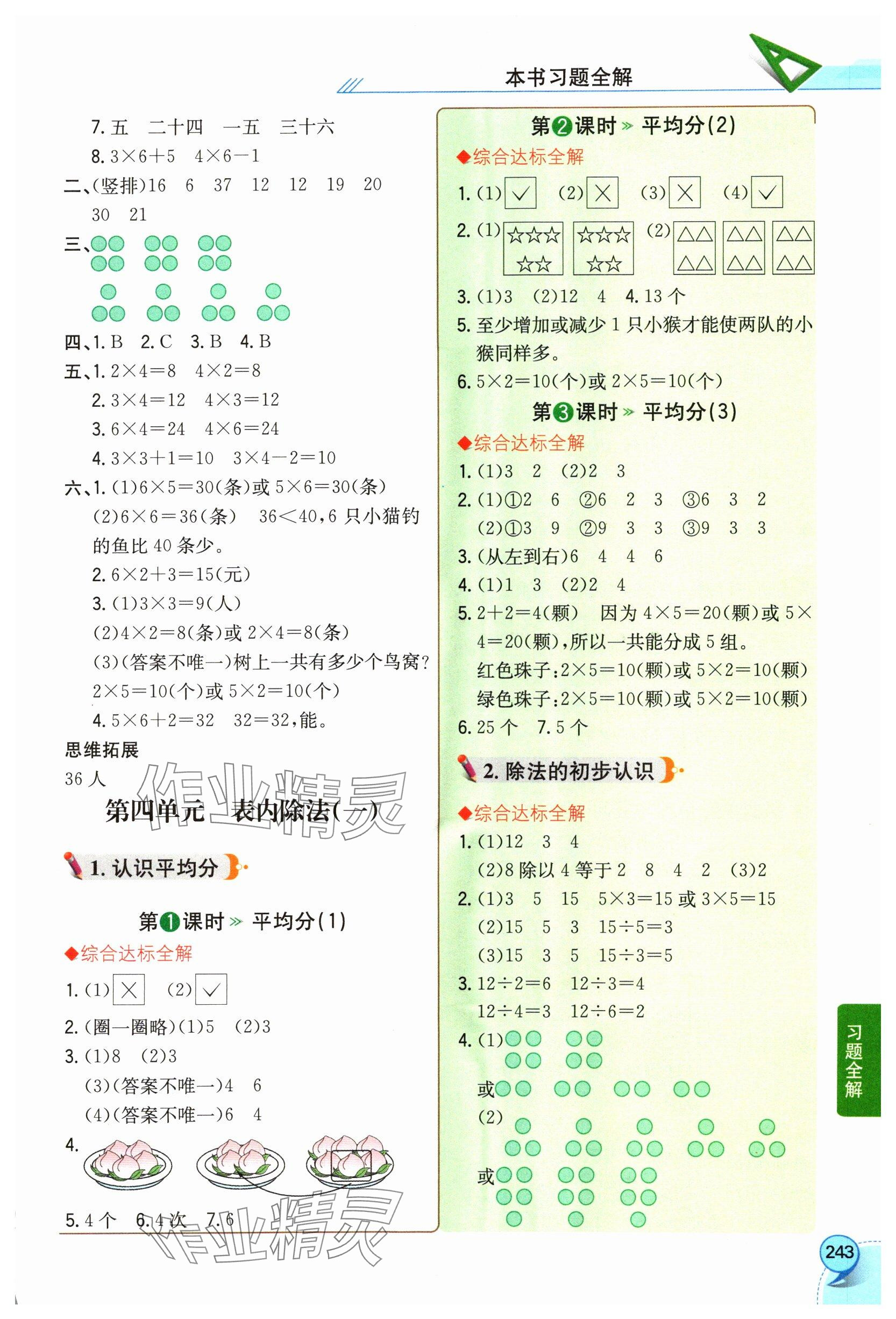 2024年教材课本二年级数学上册苏教版 参考答案第5页