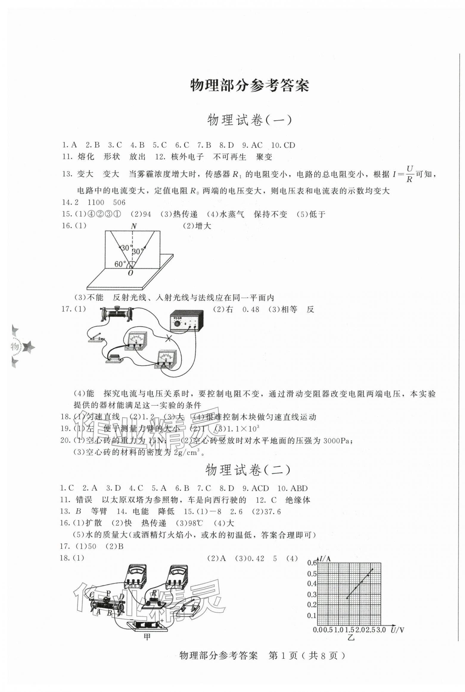 2026年长春市中考综合学习评价与检测理综&nbsp;第1页