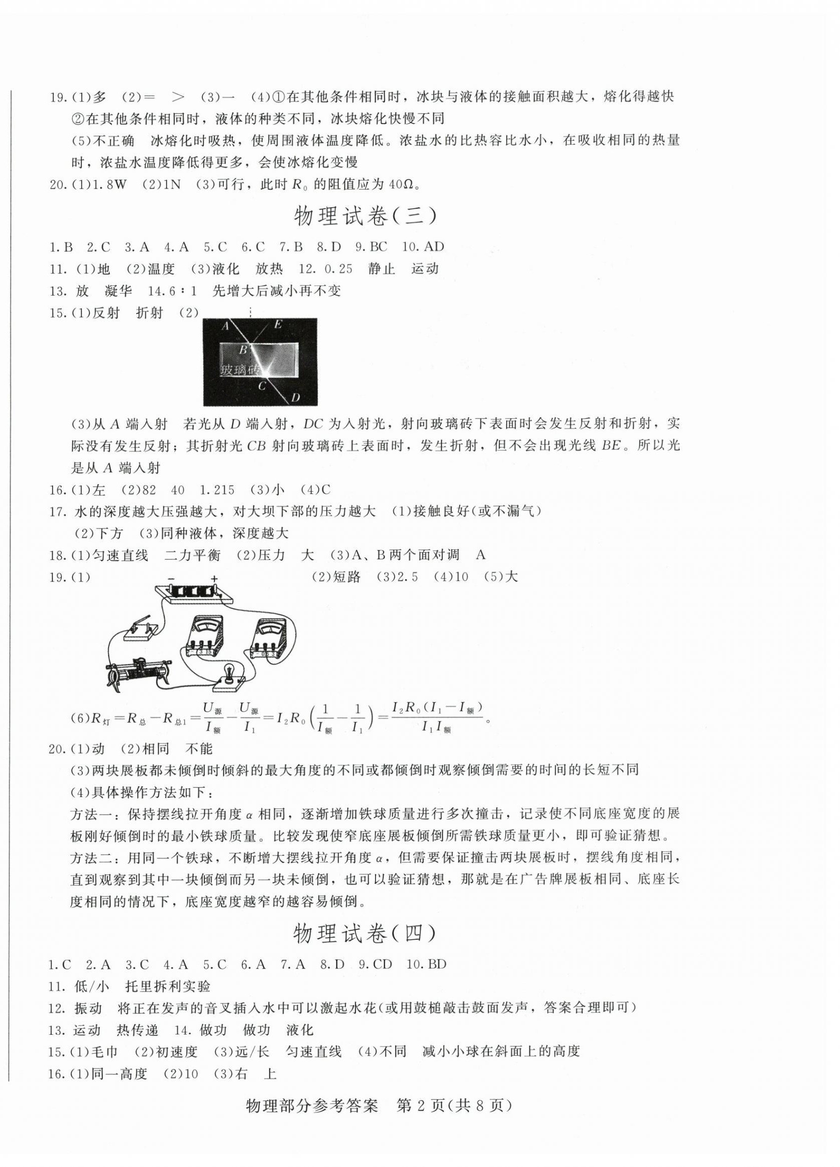 2026年长春市中考综合学习评价与检测理综&nbsp;第2页