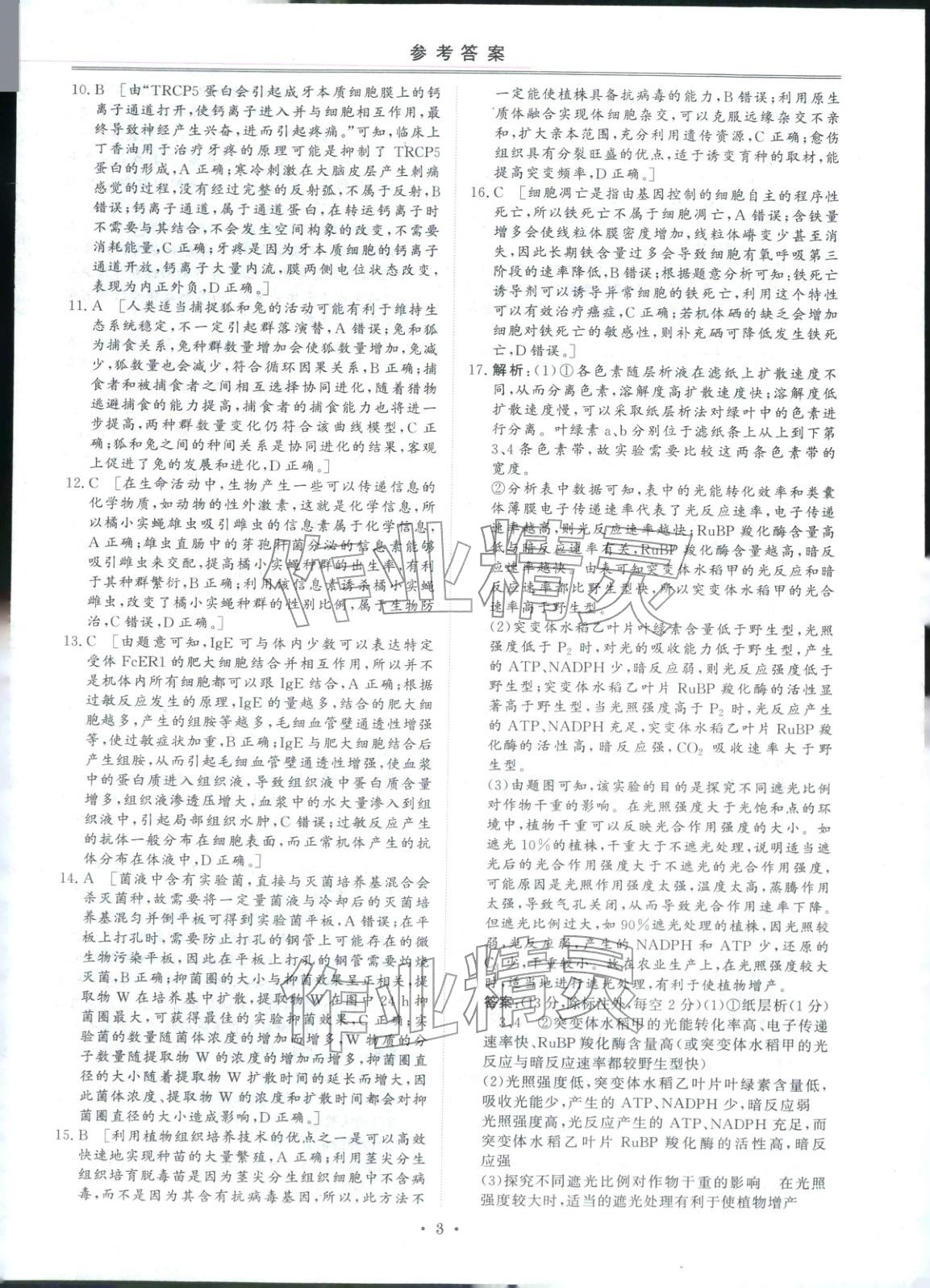 2026年創(chuàng)新教程最新試題精選吉林人民出版社高中生物&nbsp;第2頁