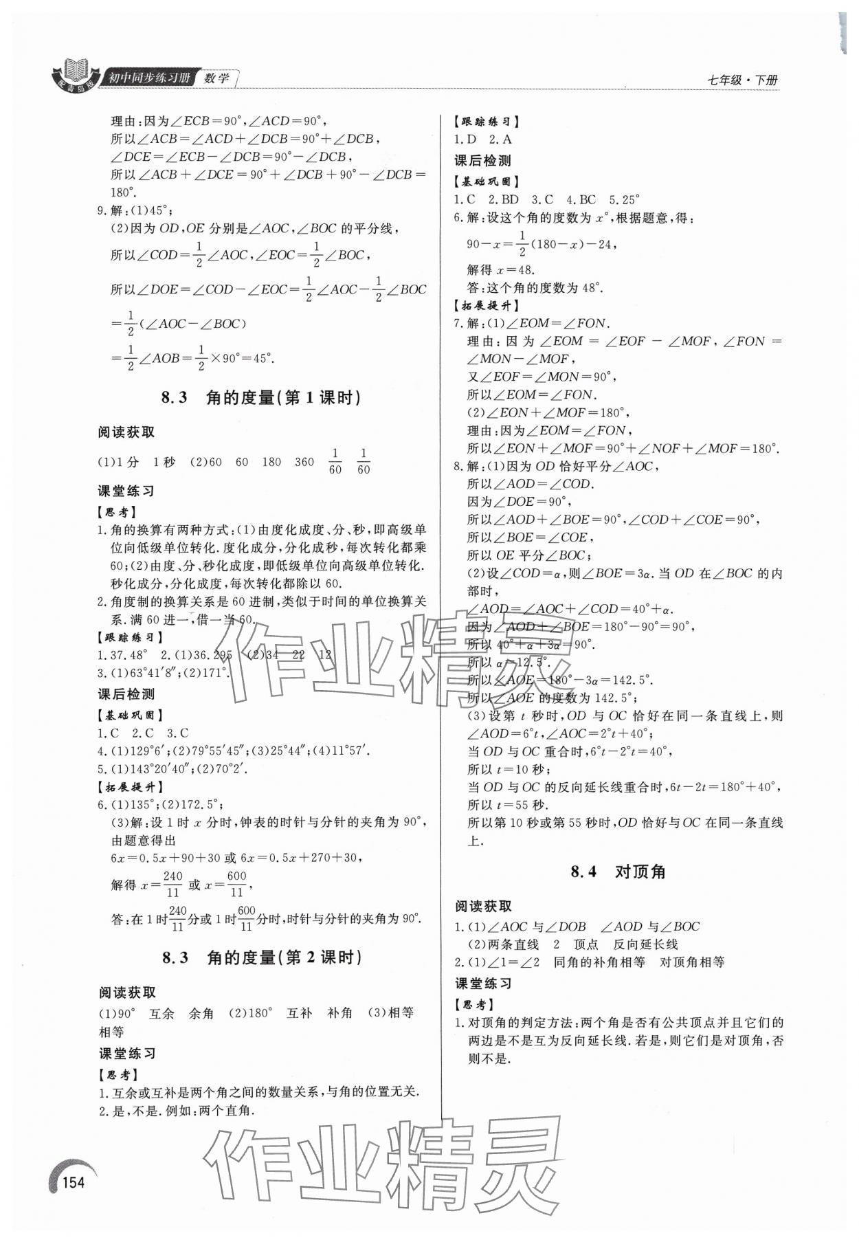 2024年同步練習(xí)冊(cè)泰山出版社七年級(jí)數(shù)學(xué)下冊(cè)青島版 第2頁