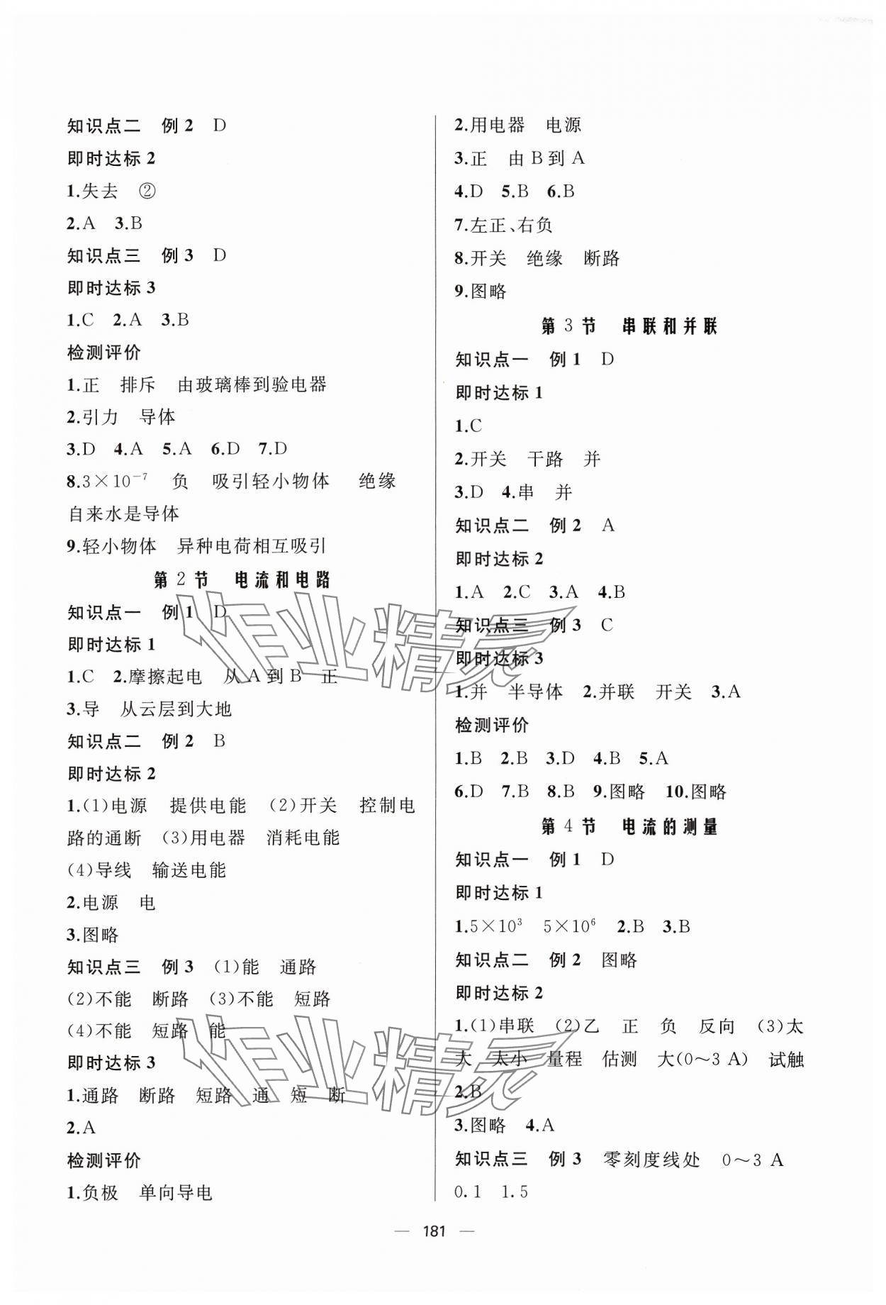 2023年新課程助學叢書物理九年級全一冊人教版 第3頁