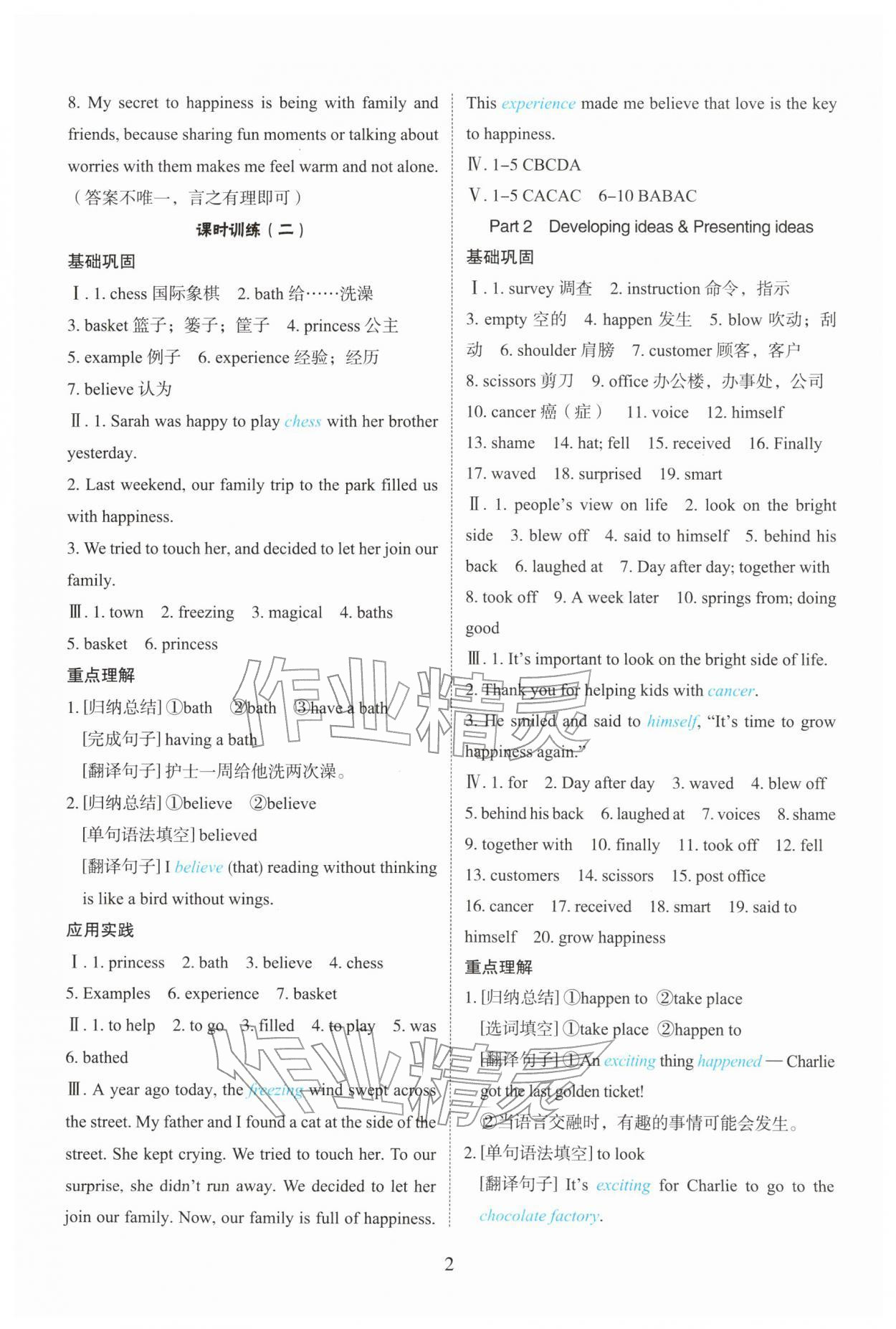 2026年阳光课堂外语教学与研究出版社七年级英语下册外研版&nbsp;参考答案第2页