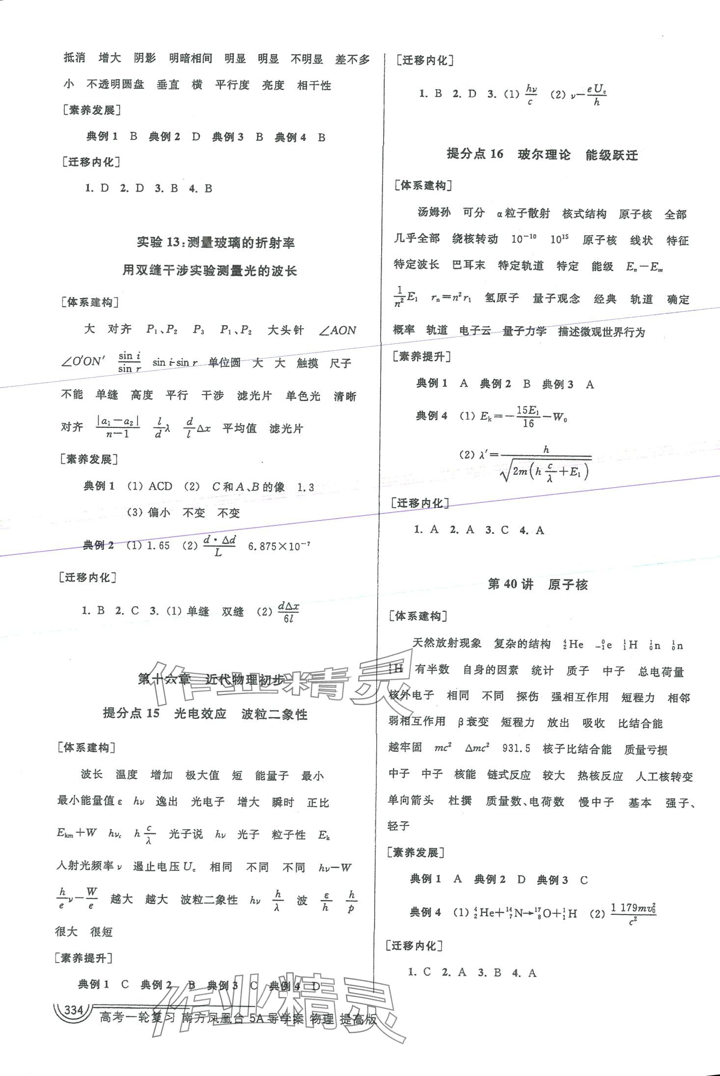 2024年南方凤凰台5A新学案物理江苏专版&nbsp;第18页