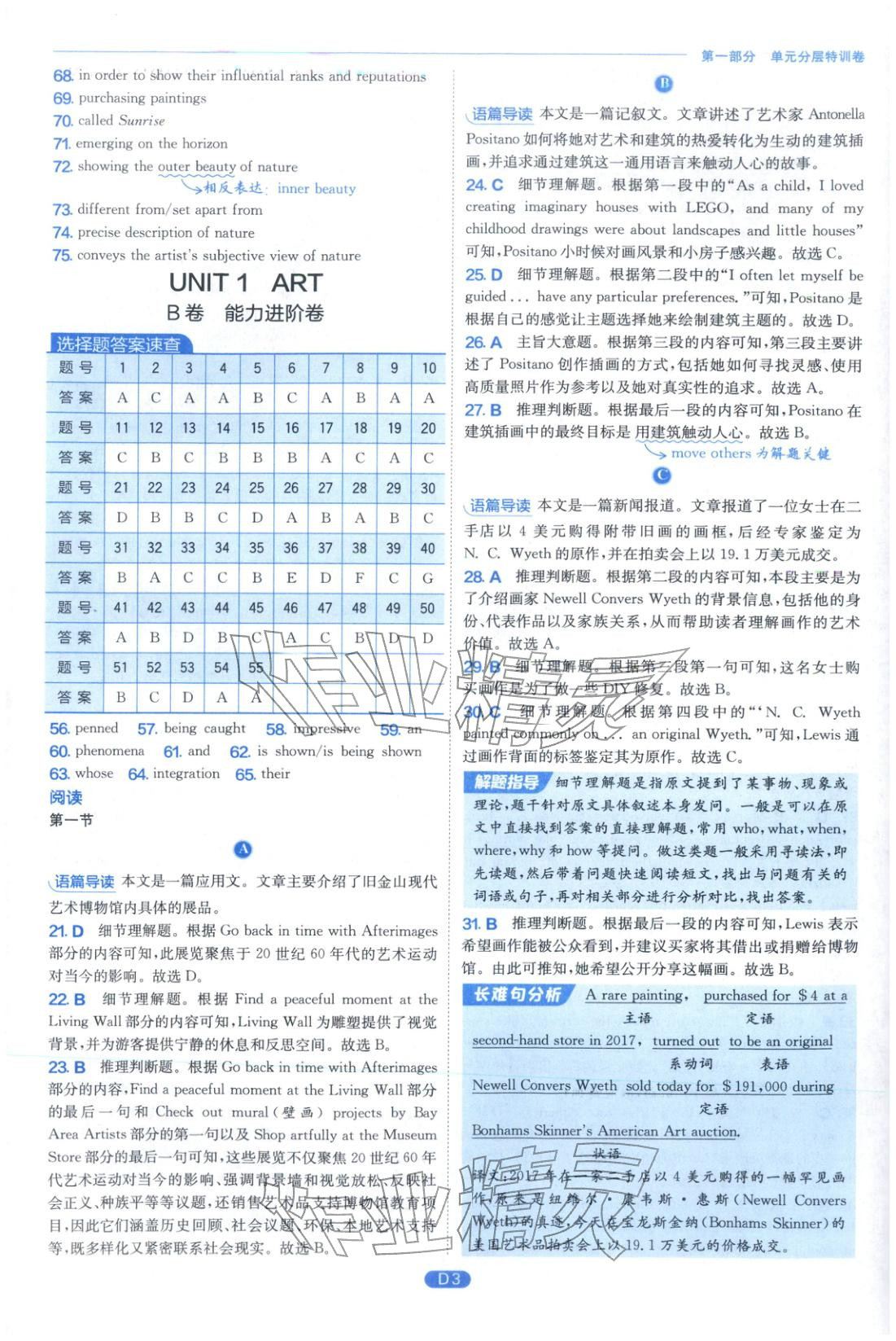 2026年實驗班全優(yōu)檢測卷高中英語選擇性必修第三冊人教版&nbsp;第3頁