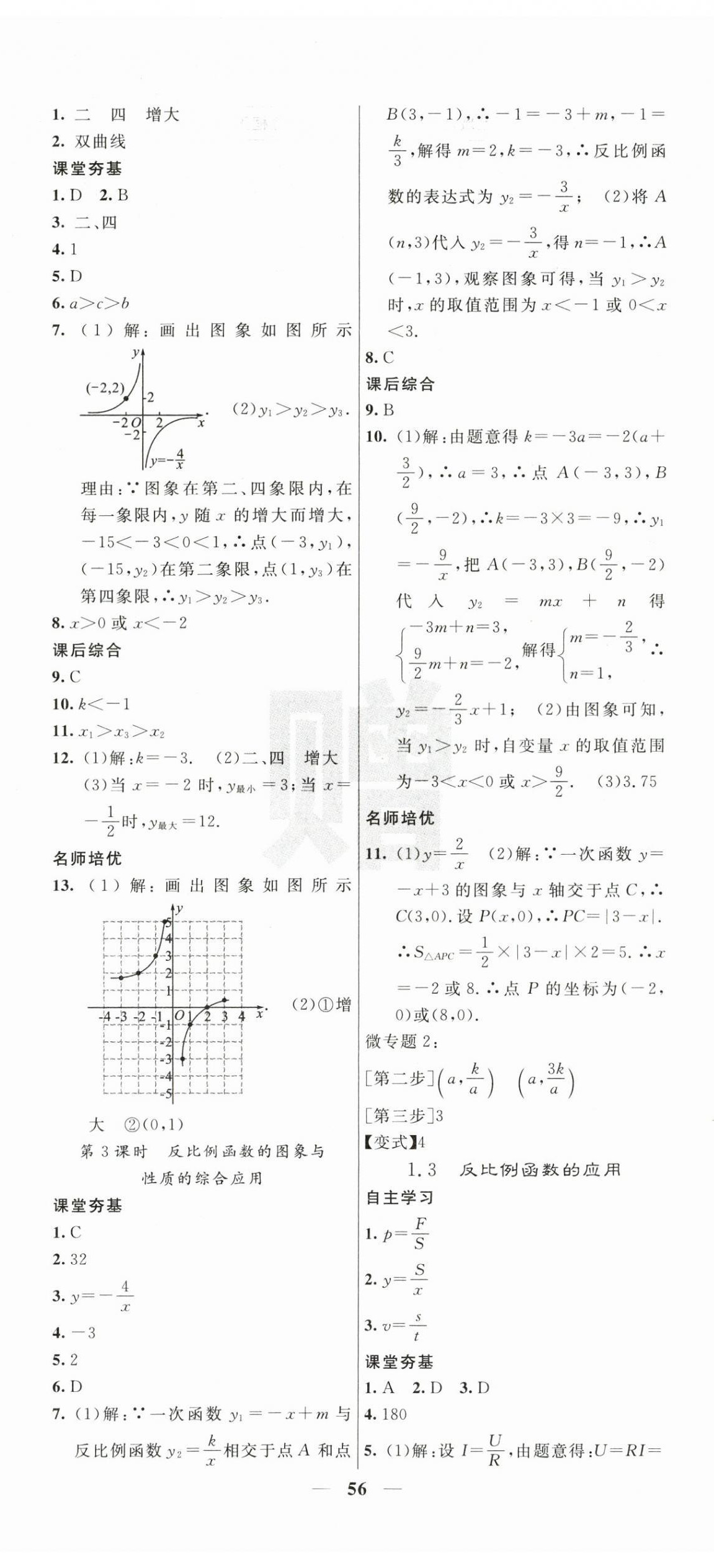 2025年名校课堂内外九年级数学上册湘教版湖南专版 第2页