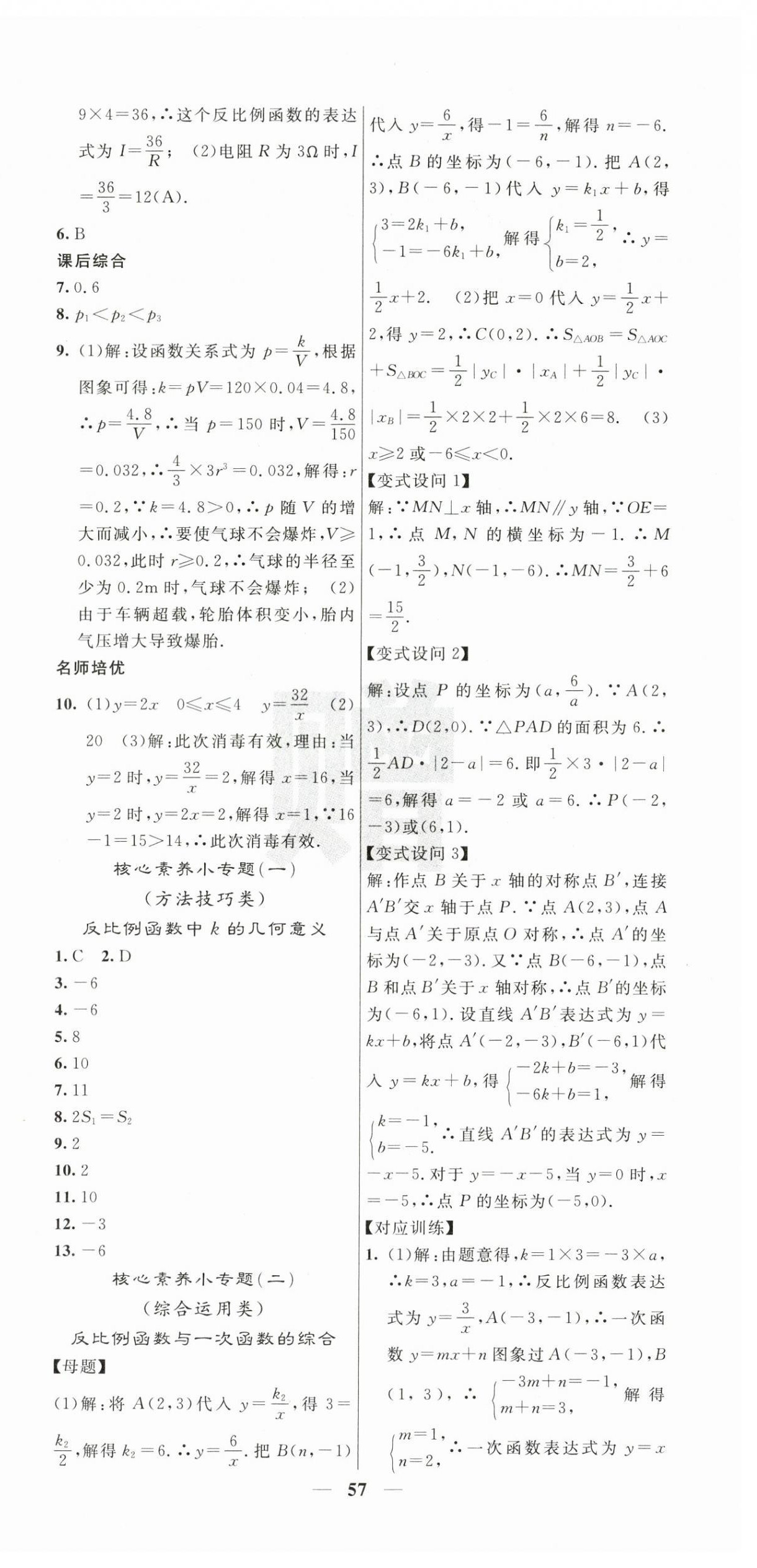 2025年名校课堂内外九年级数学上册湘教版湖南专版 第3页