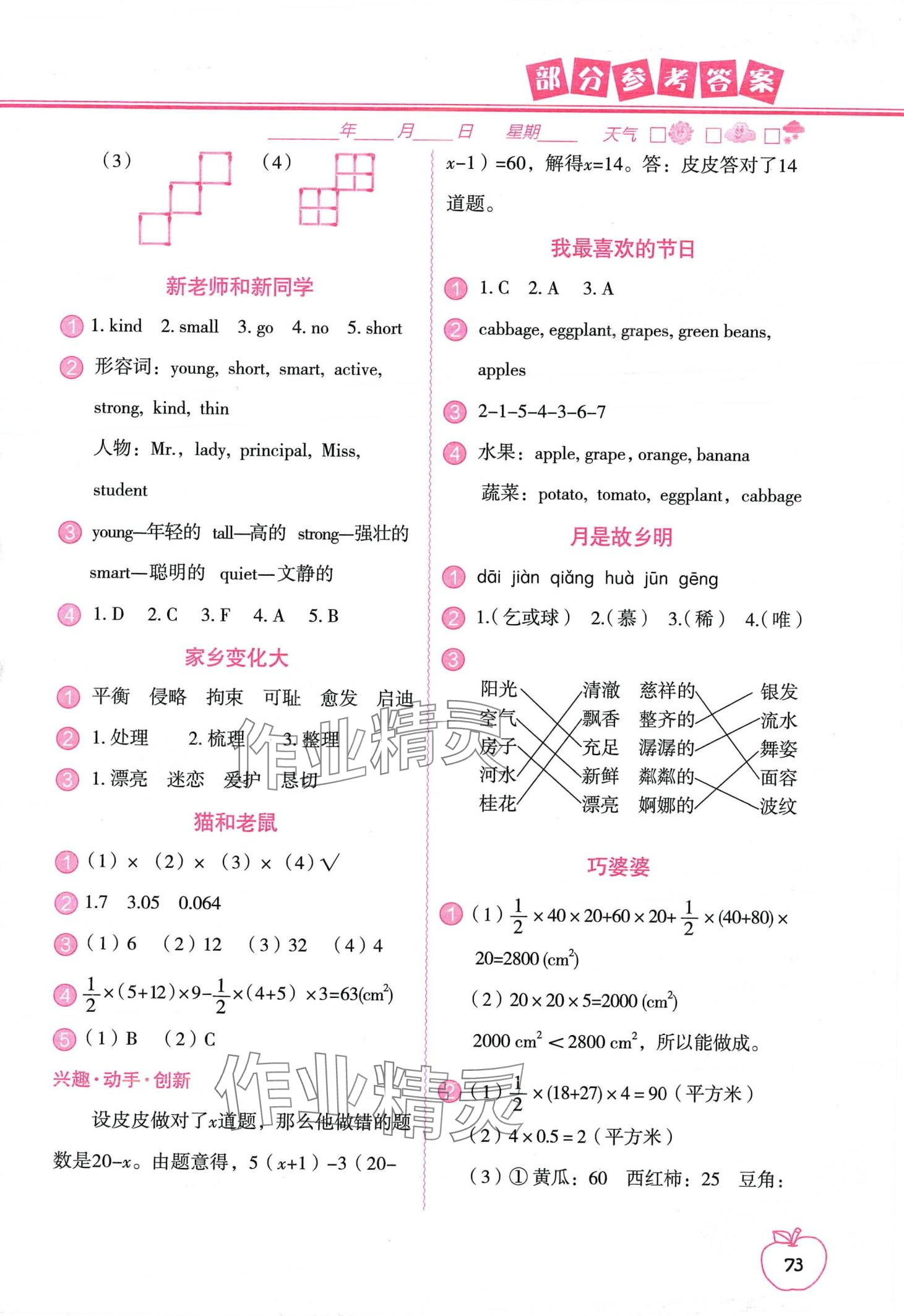 2024年寒假作业中国地图出版社五年级合订本 第2页