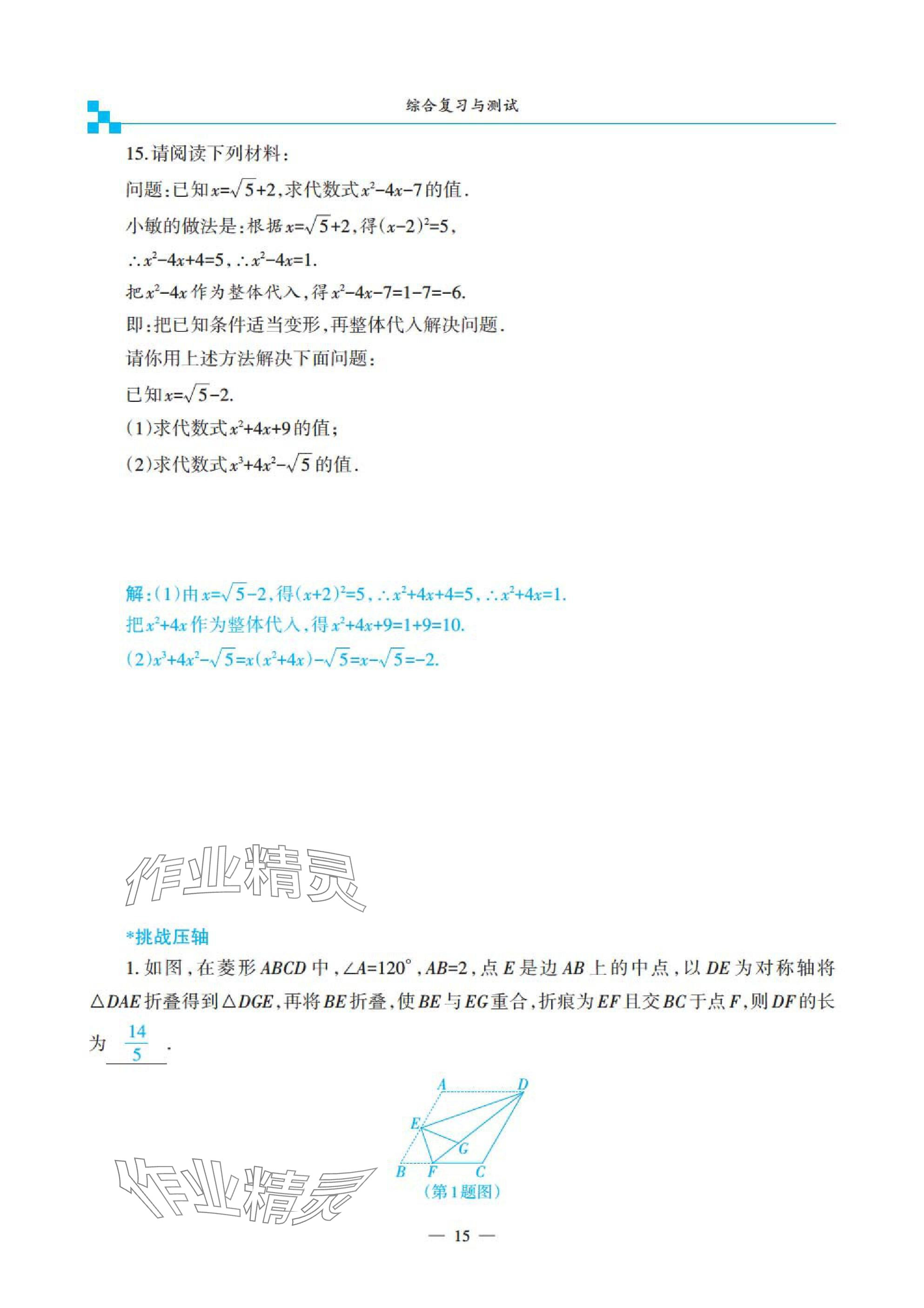 2025年綜合復(fù)習(xí)與測試黃山書社數(shù)學(xué) 參考答案第49頁