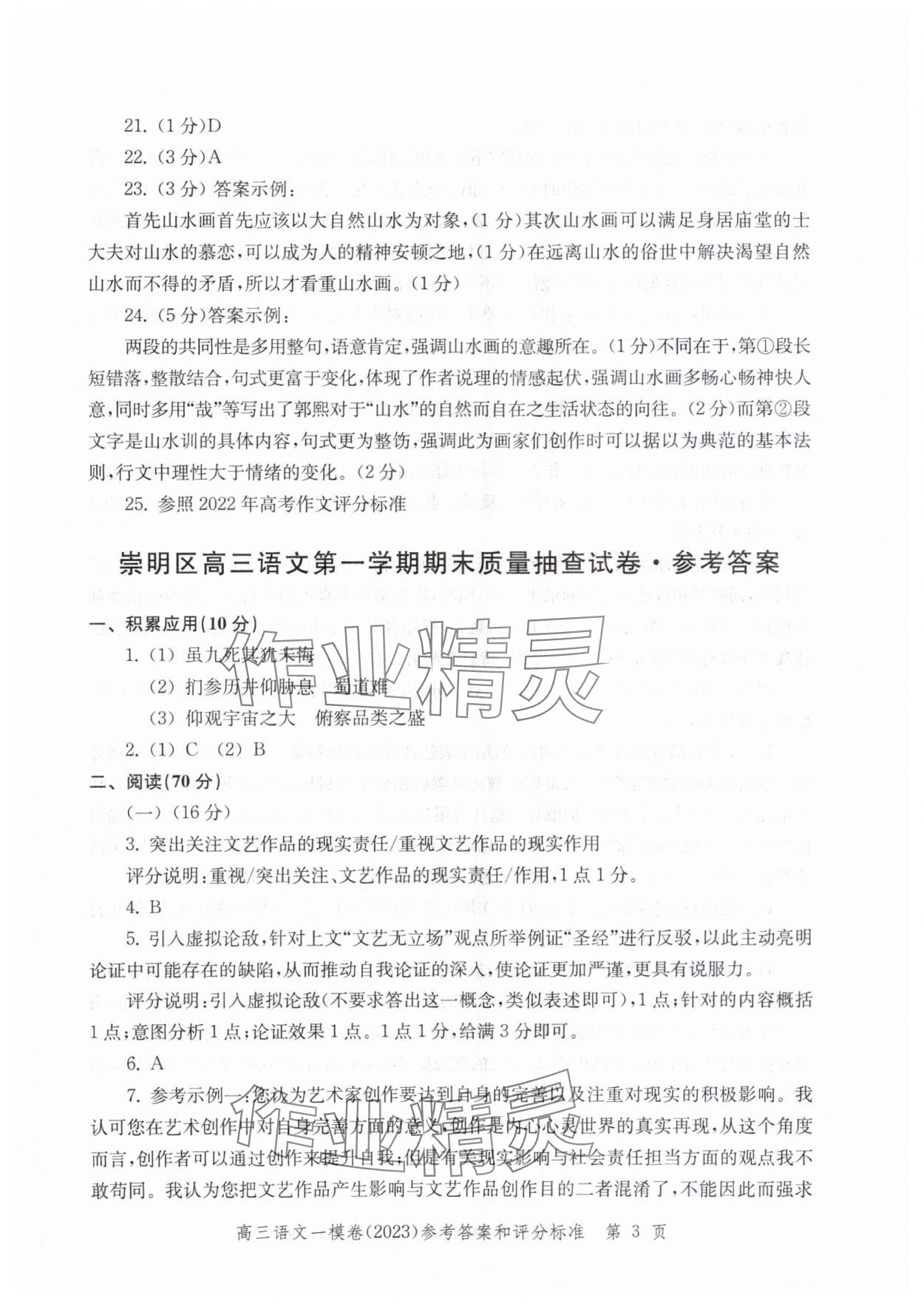 2024年文化課強(qiáng)化訓(xùn)練語(yǔ)文2023 參考答案第3頁(yè)