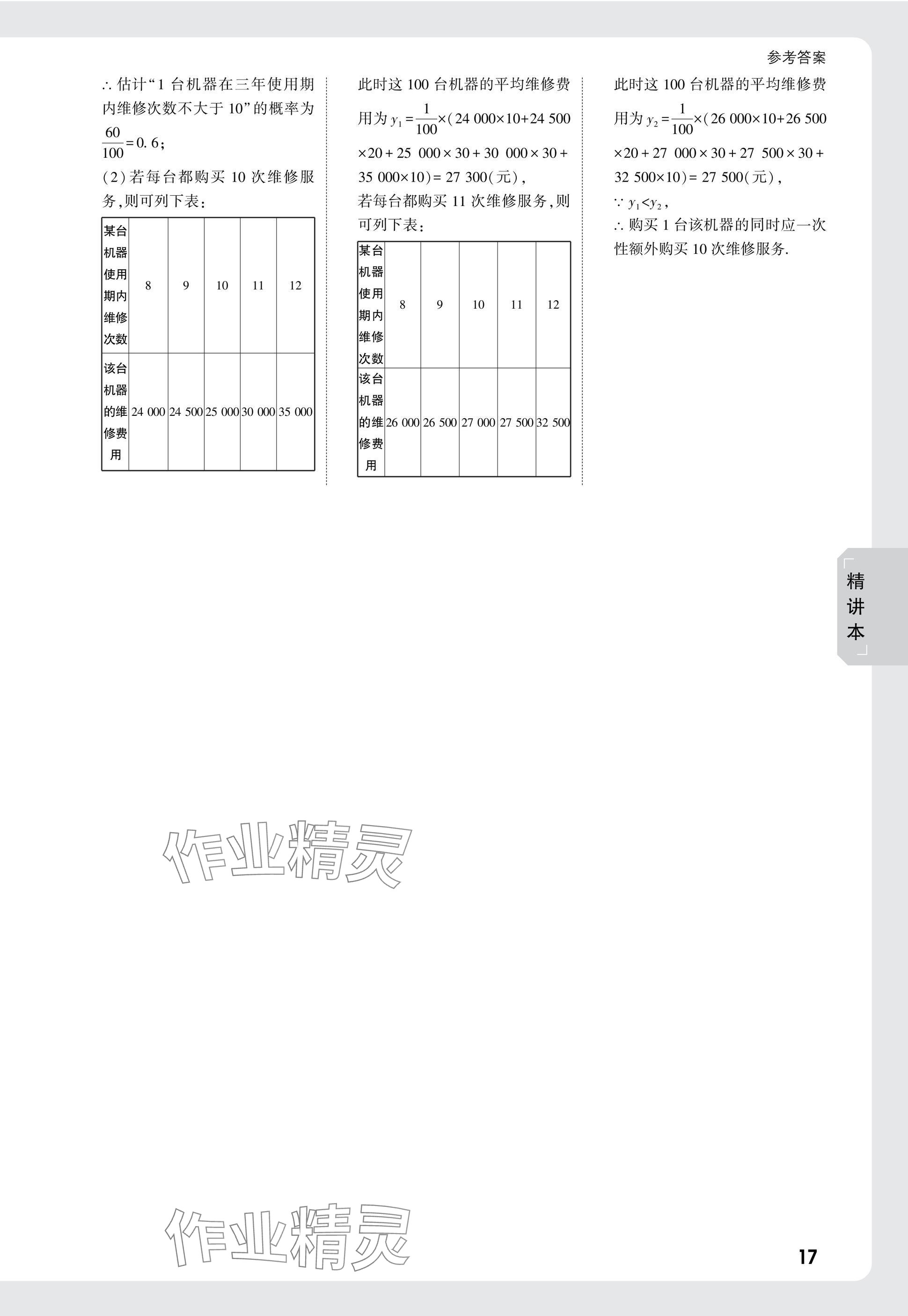 2025年萬唯中考試題研究數(shù)學(xué)福建專版 參考答案第38頁