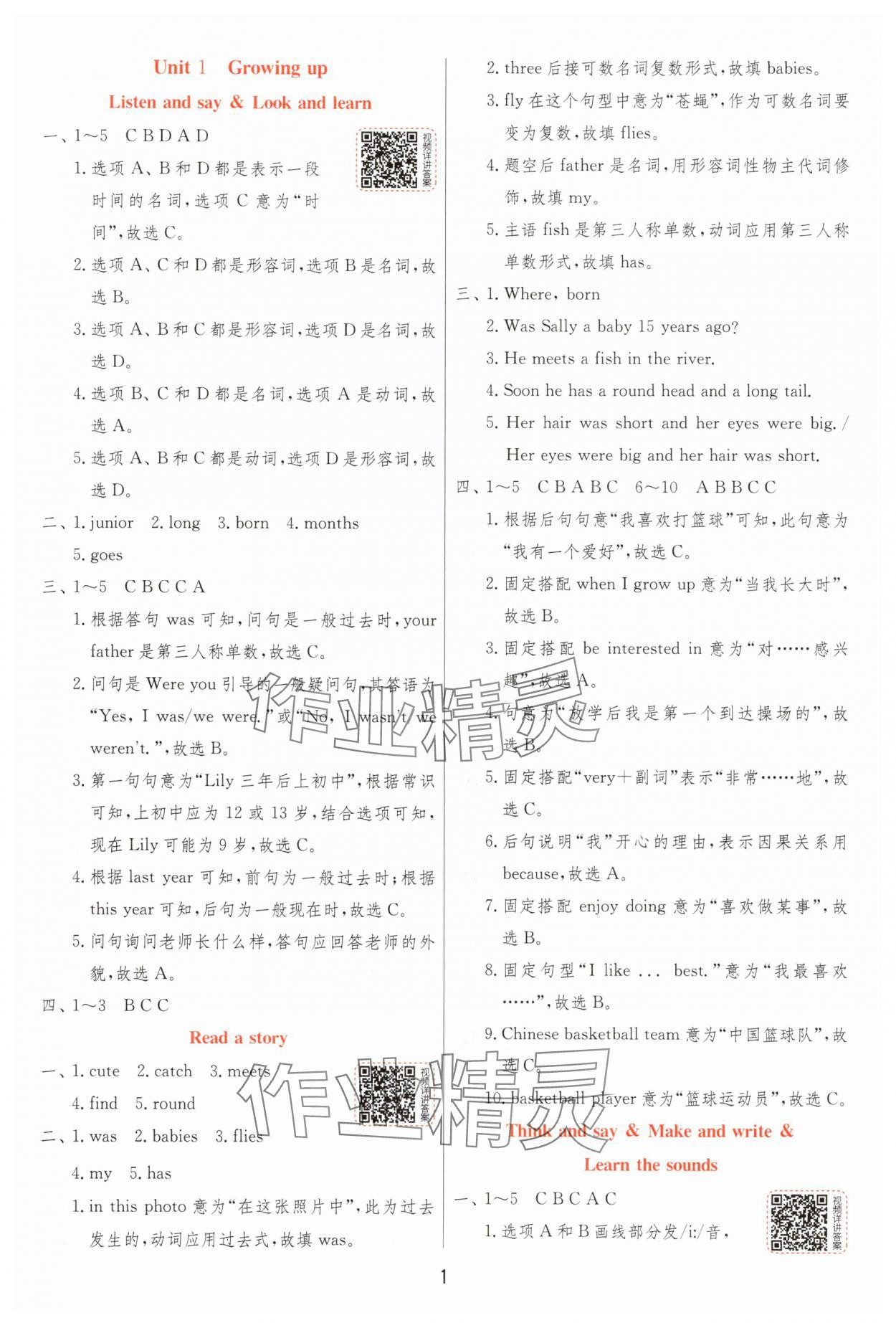 2025年实验班提优训练六年级英语上册沪教版 第1页