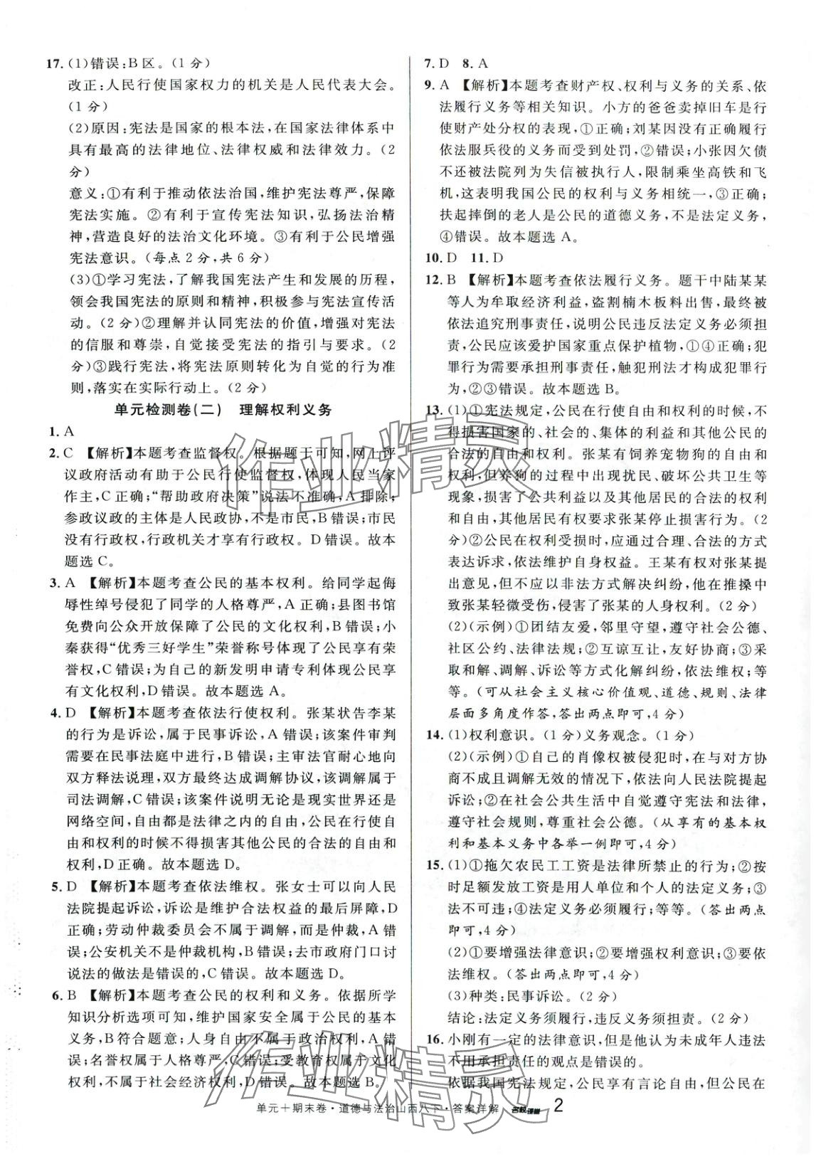 2025年名校測試卷廣東經(jīng)濟出版社八年級道德與法治下冊人教版山西專版 第2頁