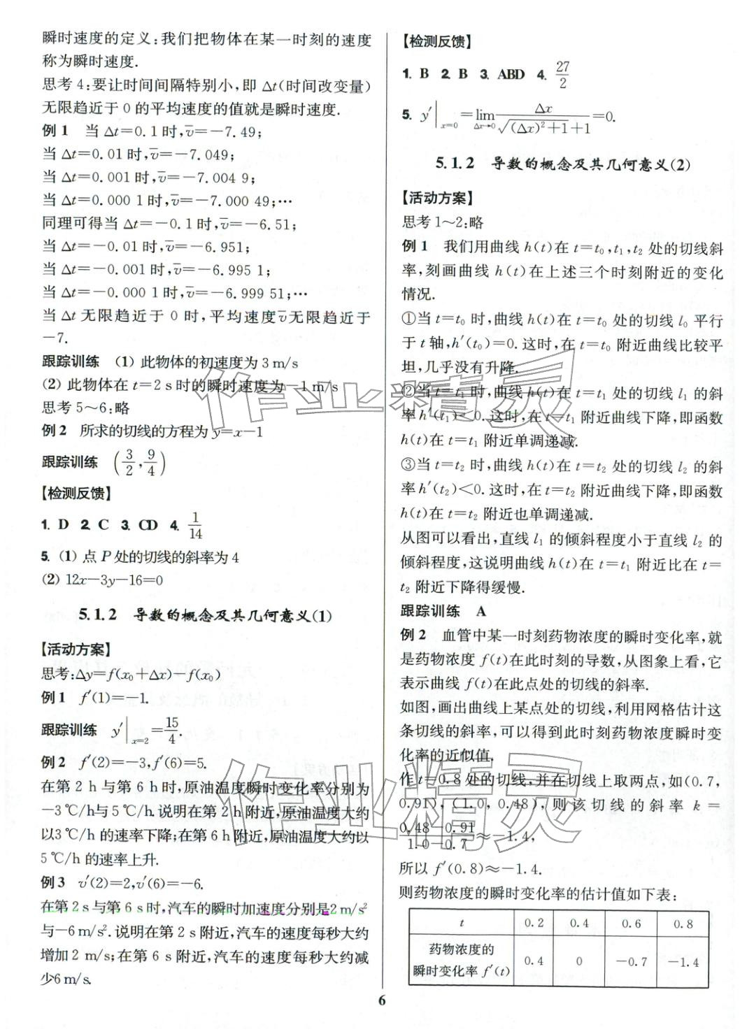 2025年活动单导学课程高中数学选择性必修第二册人教版&nbsp;第6页