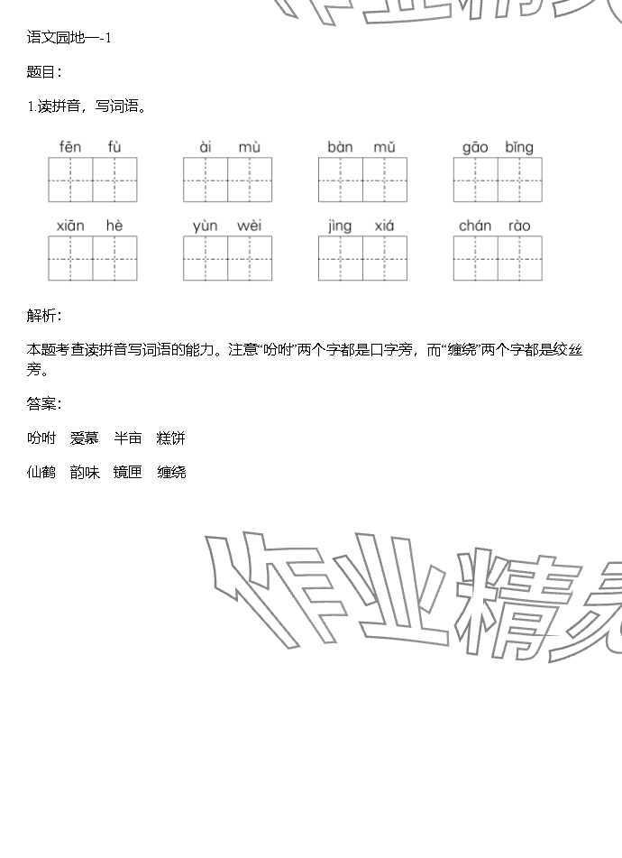 2023年同步實踐評價課程基礎(chǔ)訓(xùn)練湖南少年兒童出版社五年級語文上冊人教版 參考答案第40頁