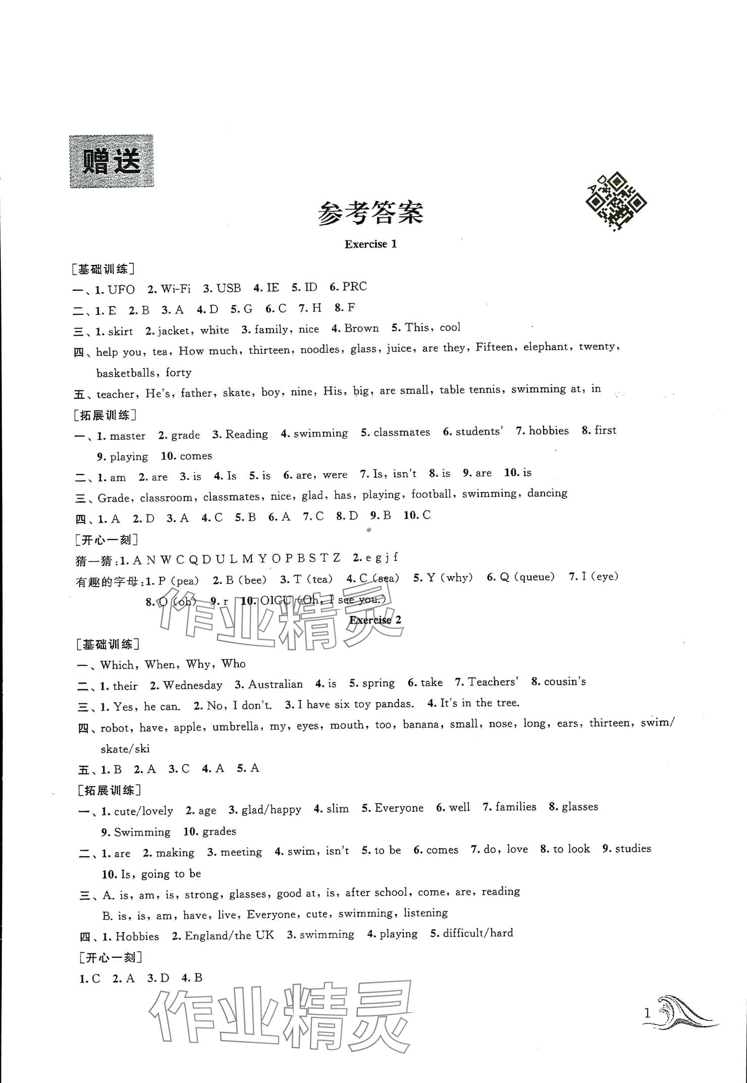 2024年蓝色时光暑假作业小升初衔接教本英语 参考答案第1页