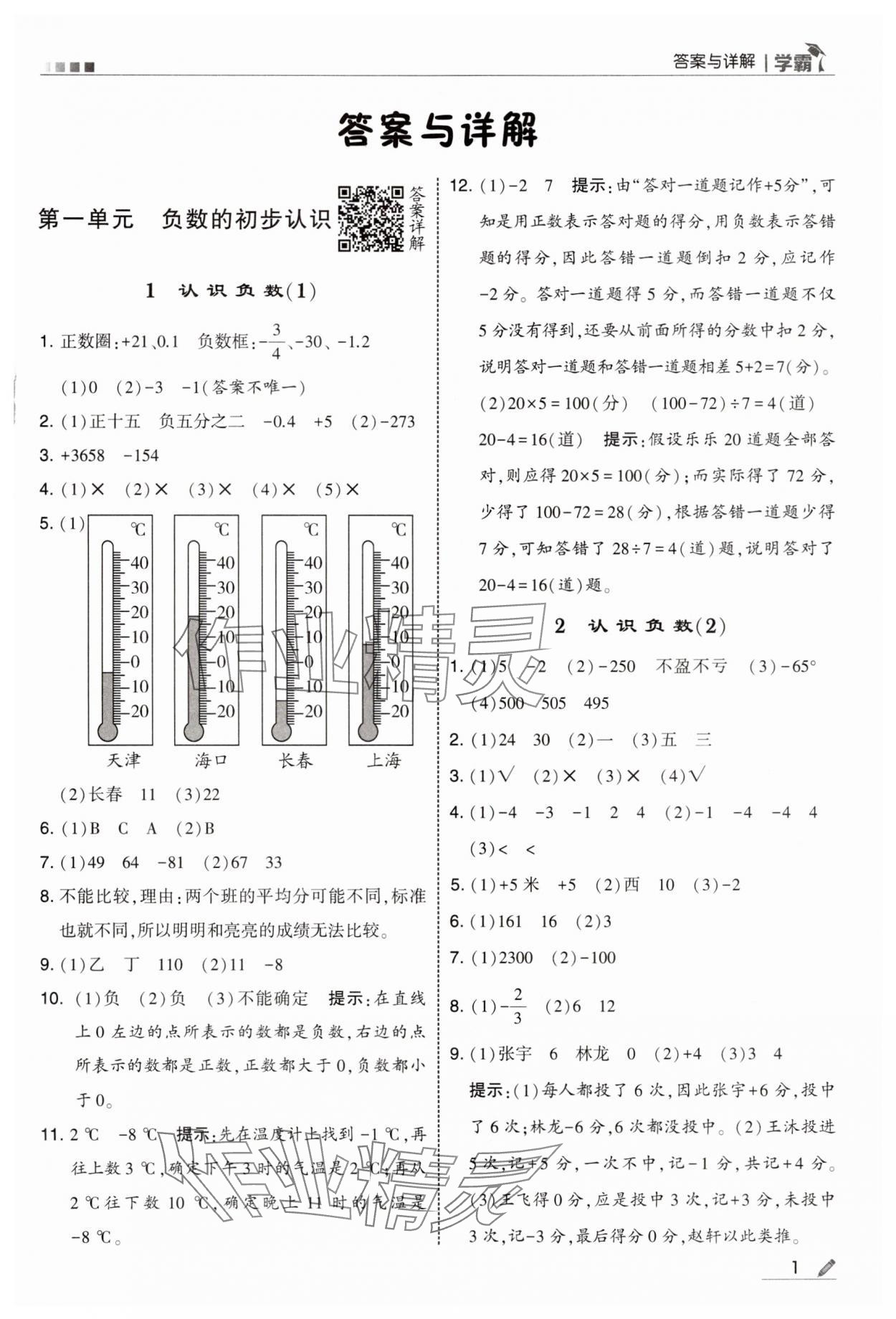2025年學(xué)霸甘肅少年兒童出版社五年級(jí)數(shù)學(xué)上冊(cè)蘇教版 參考答案第1頁(yè)