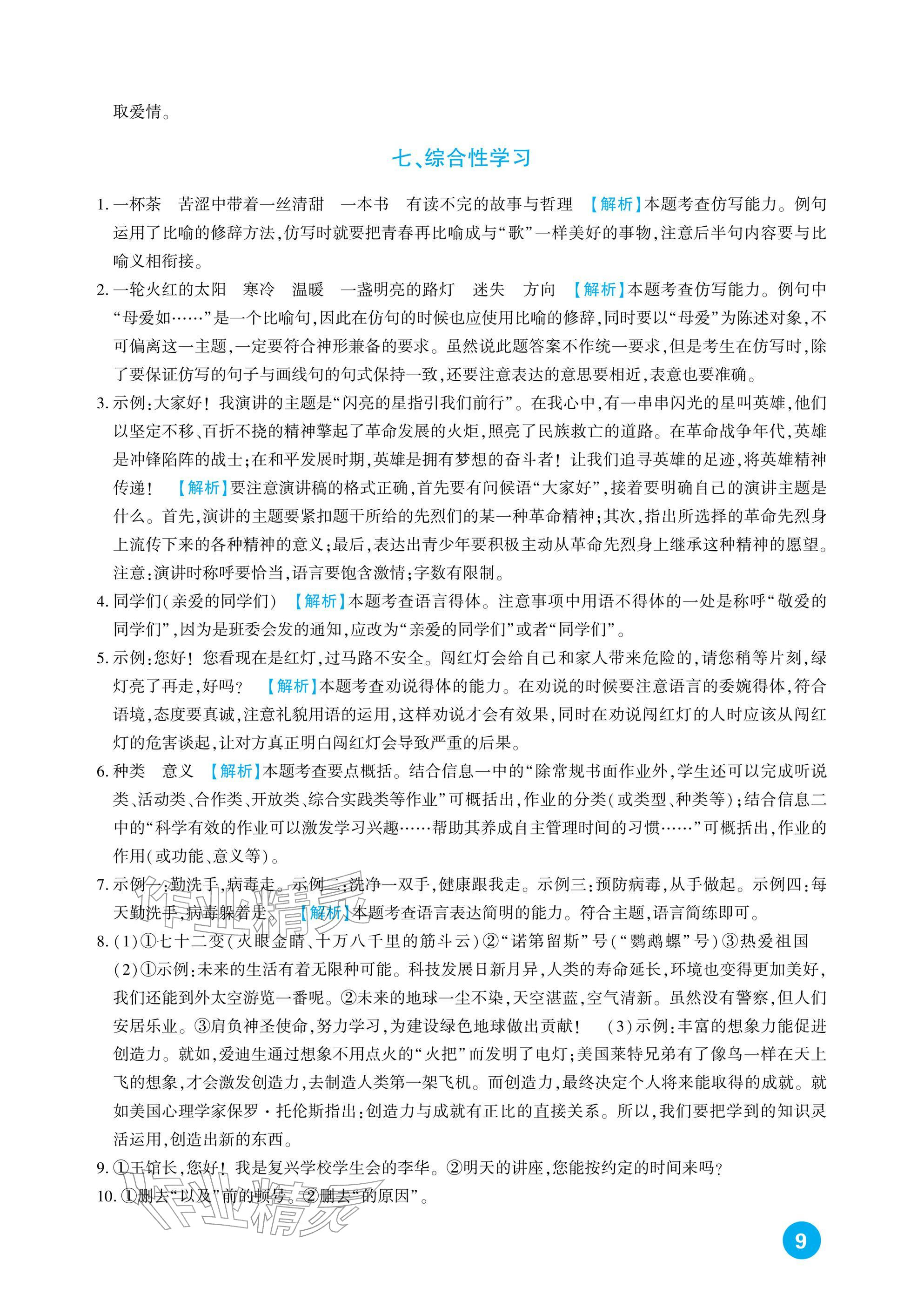 2026年中考总复习新疆文化出版社语文&nbsp;参考答案第9页