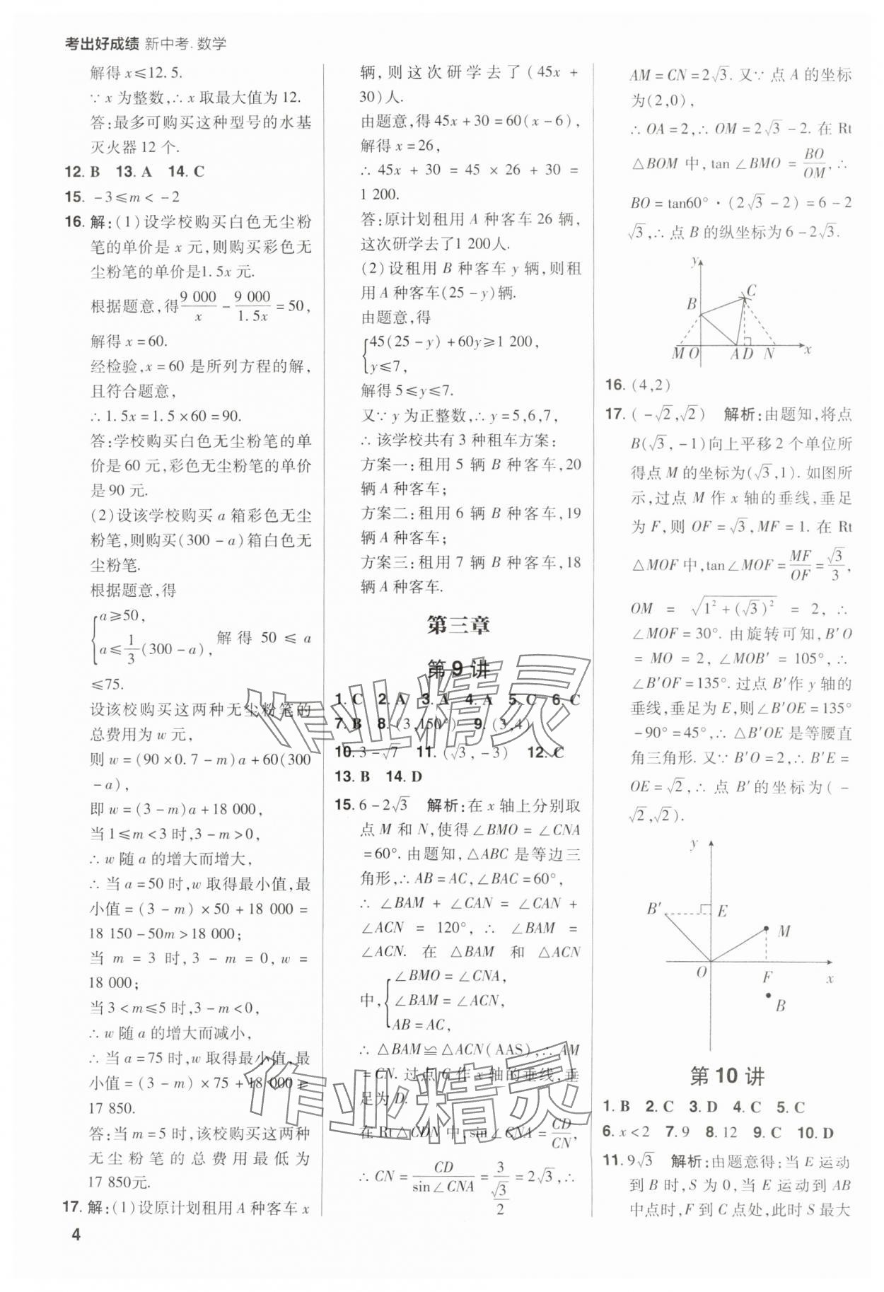 2025年考出好成績中考總復(fù)習(xí)數(shù)學(xué)中考河南專版 第4頁