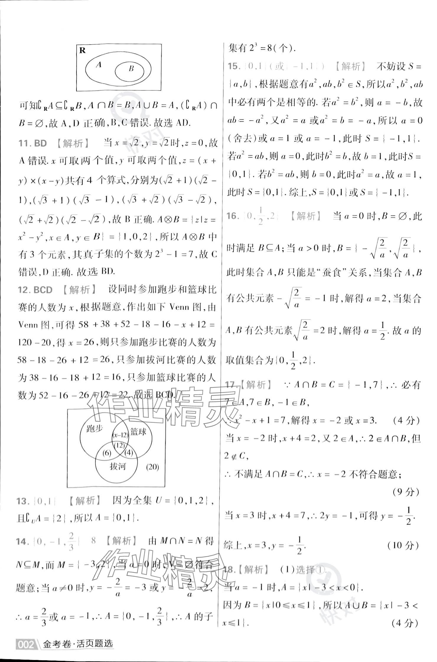 2023年金考卷活頁(yè)題選高中數(shù)學(xué)必修第一冊(cè)蘇教版 參考答案第4頁(yè)