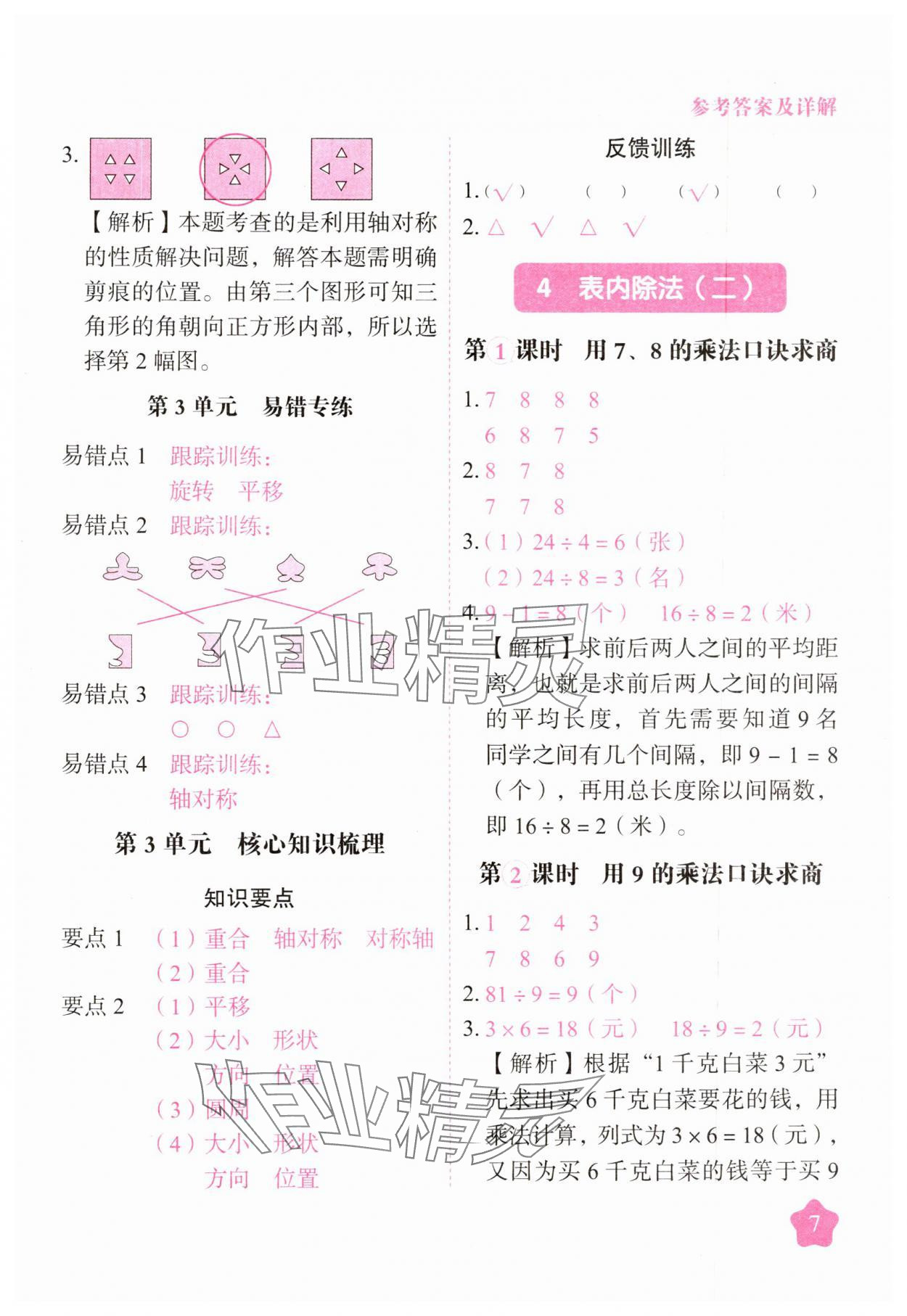 2025年黃岡隨堂練二年級數學下冊人教版 第7頁