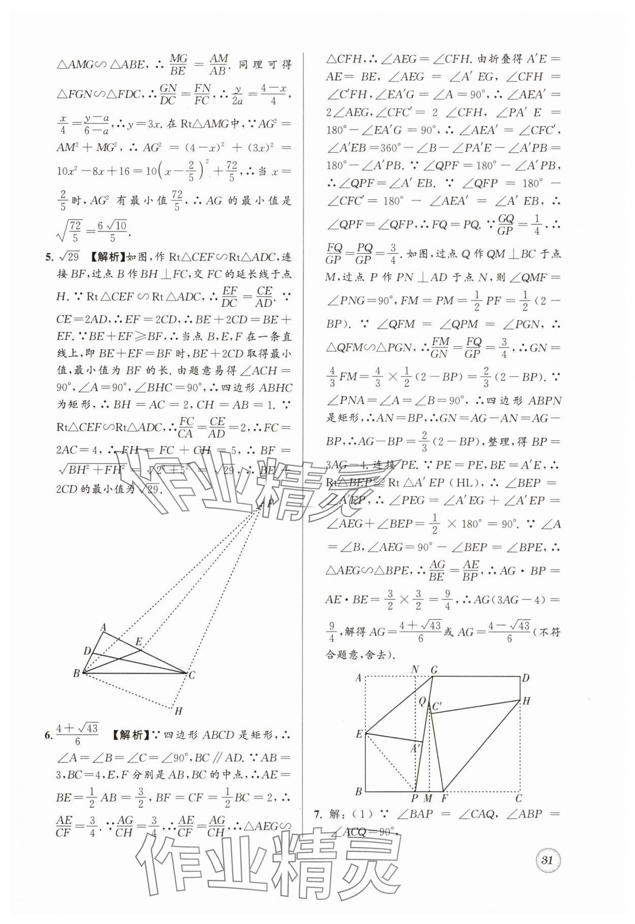 2024年名校題庫(kù)九年級(jí)數(shù)學(xué)全一冊(cè)北師大版 第31頁(yè)