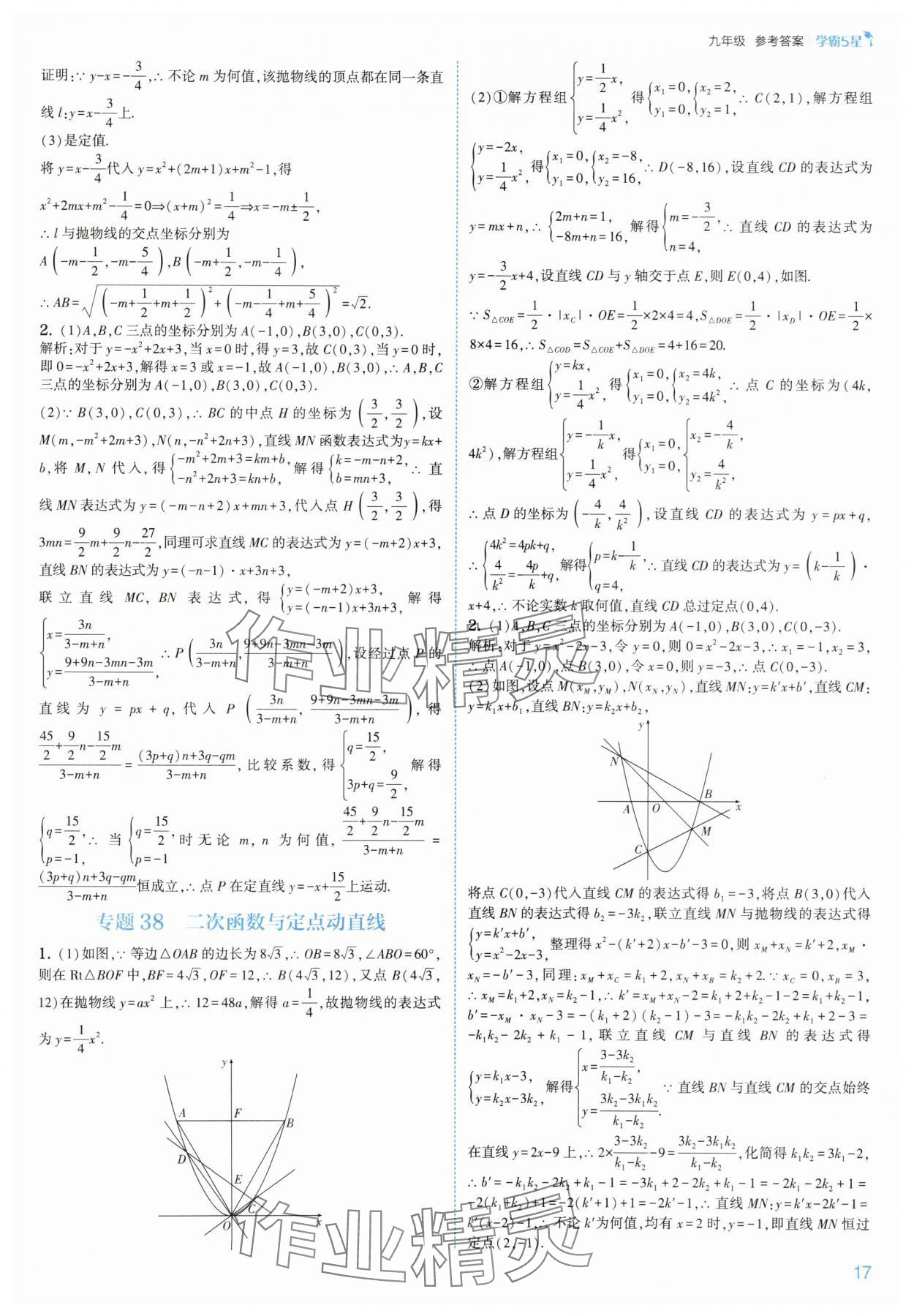 2025年經(jīng)綸學(xué)典5星學(xué)霸九年級數(shù)學(xué)全一冊浙教版 參考答案第17頁