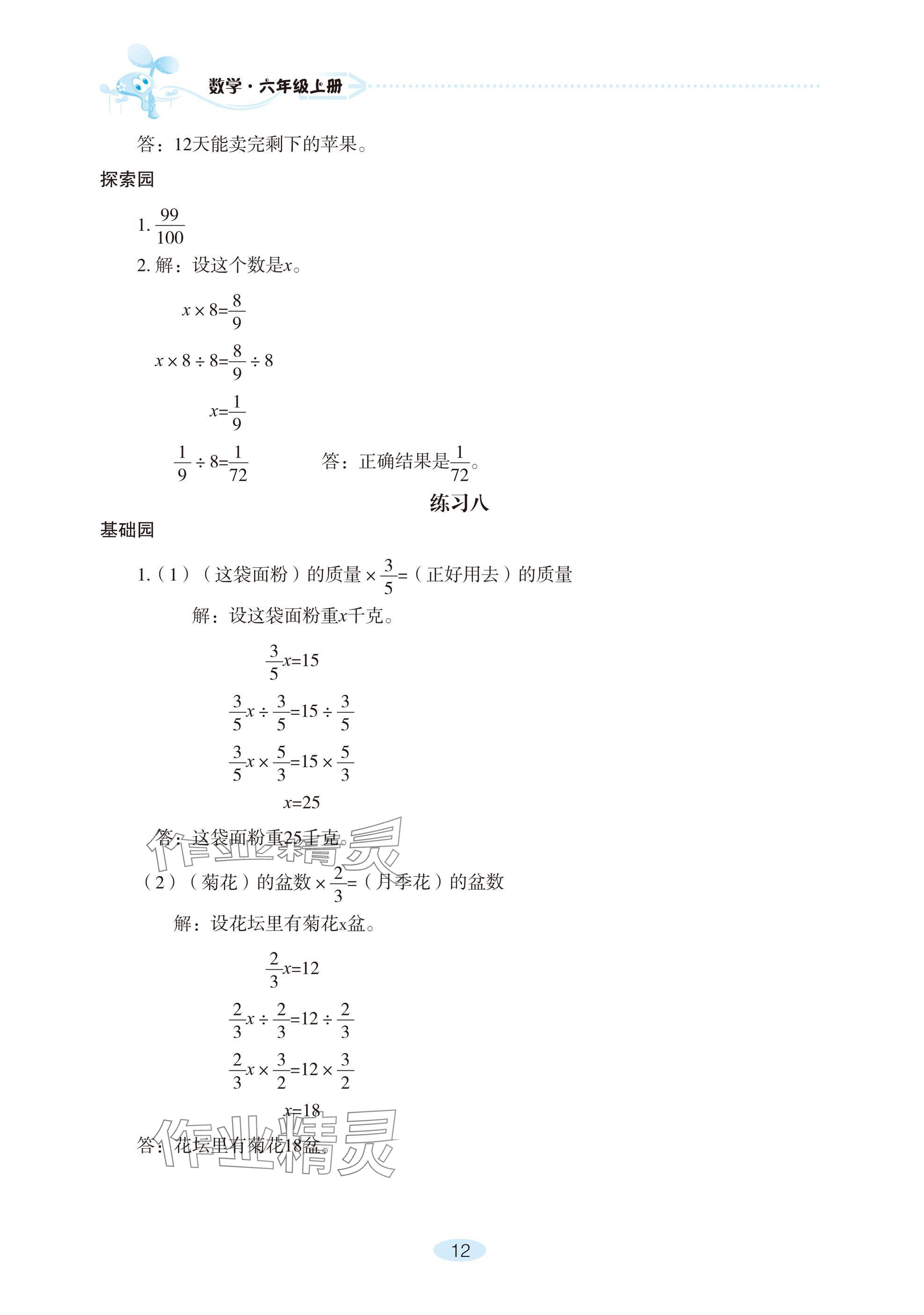 2024年自主學(xué)習(xí)指導(dǎo)課程六年級(jí)數(shù)學(xué)上冊(cè)人教版 參考答案第12頁(yè)