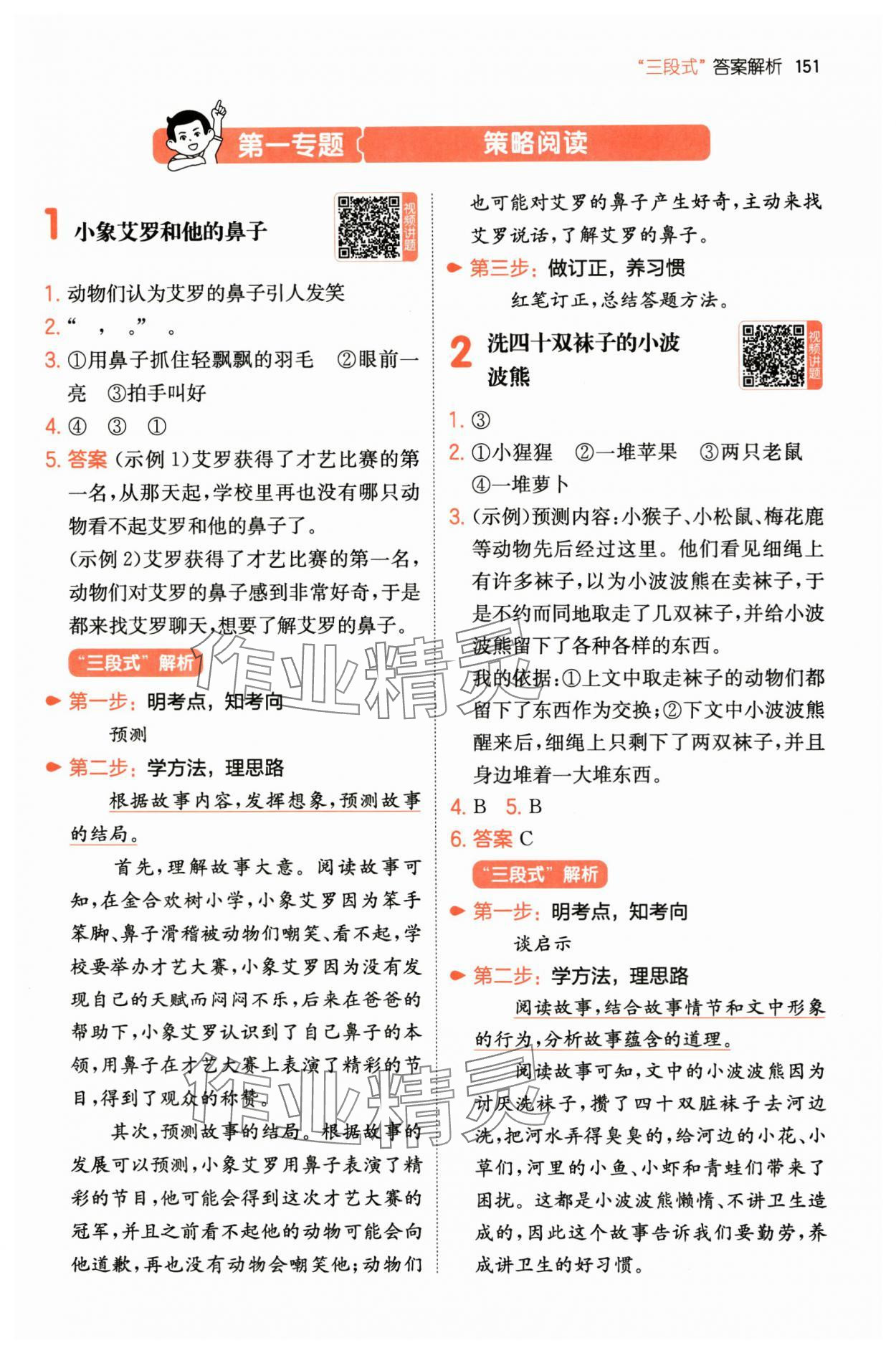 2025年一本阅读真题80篇三年级语文 第1页