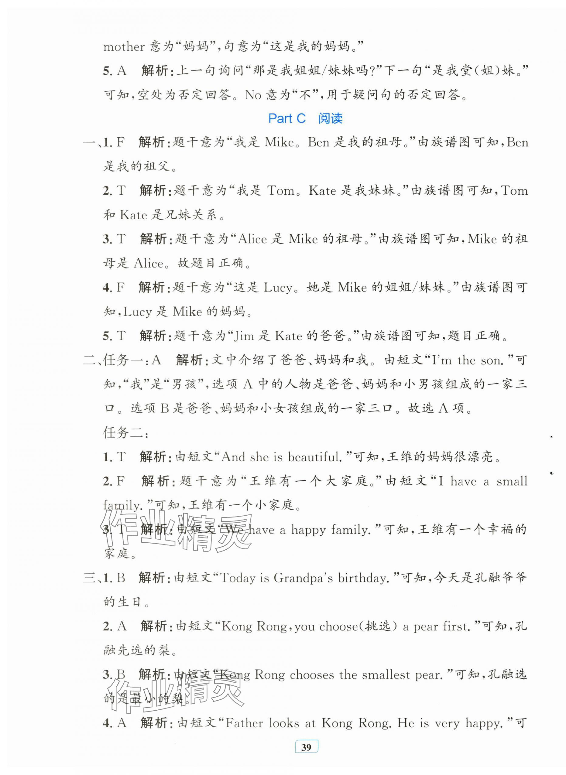 2025年快乐练练吧同步练习三年级英语上册人教版青海专版 第7页