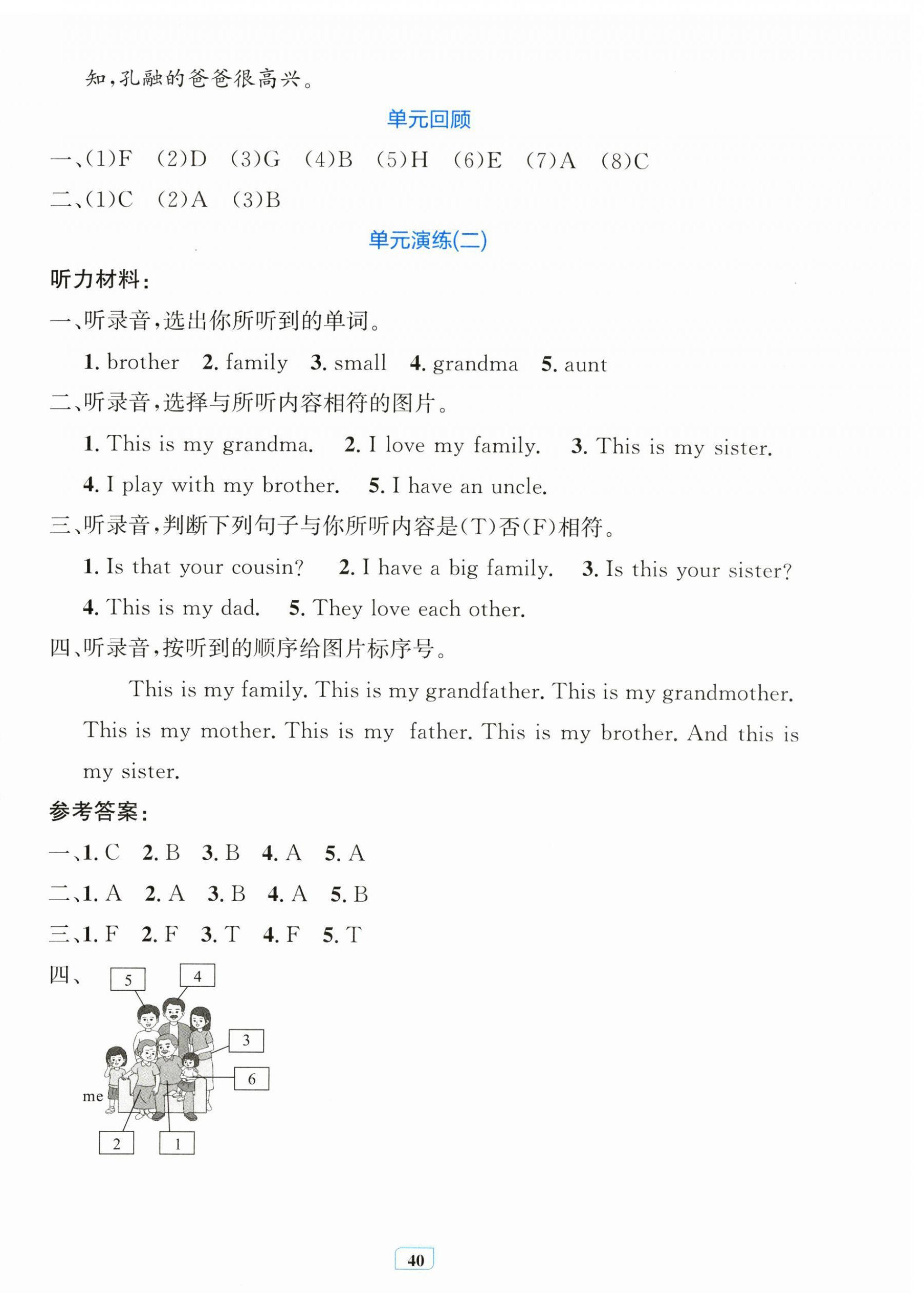 2025年快乐练练吧同步练习三年级英语上册人教版青海专版 第8页