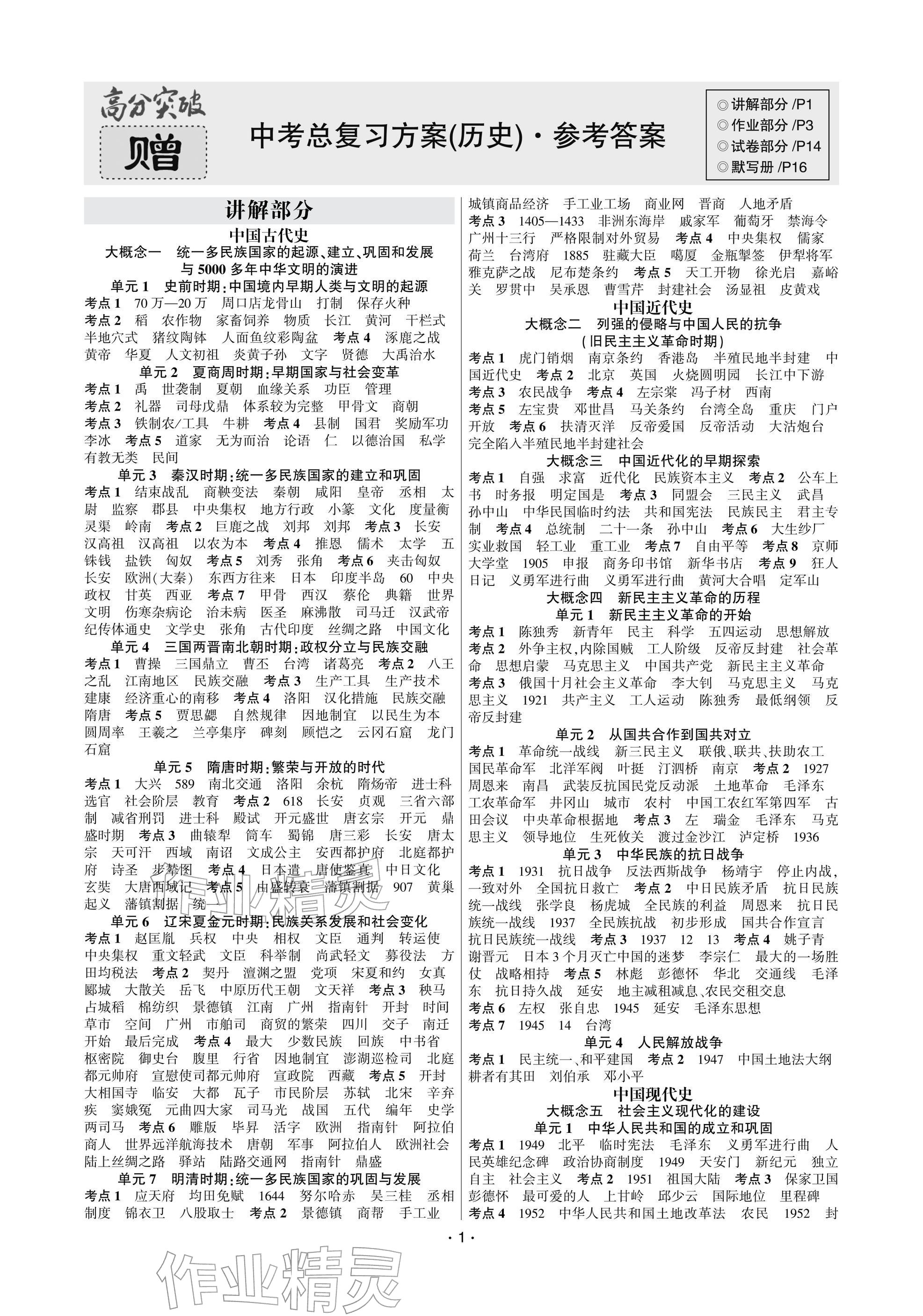 2026年高分突破中考总复习方案历史重庆专版&nbsp;参考答案第1页