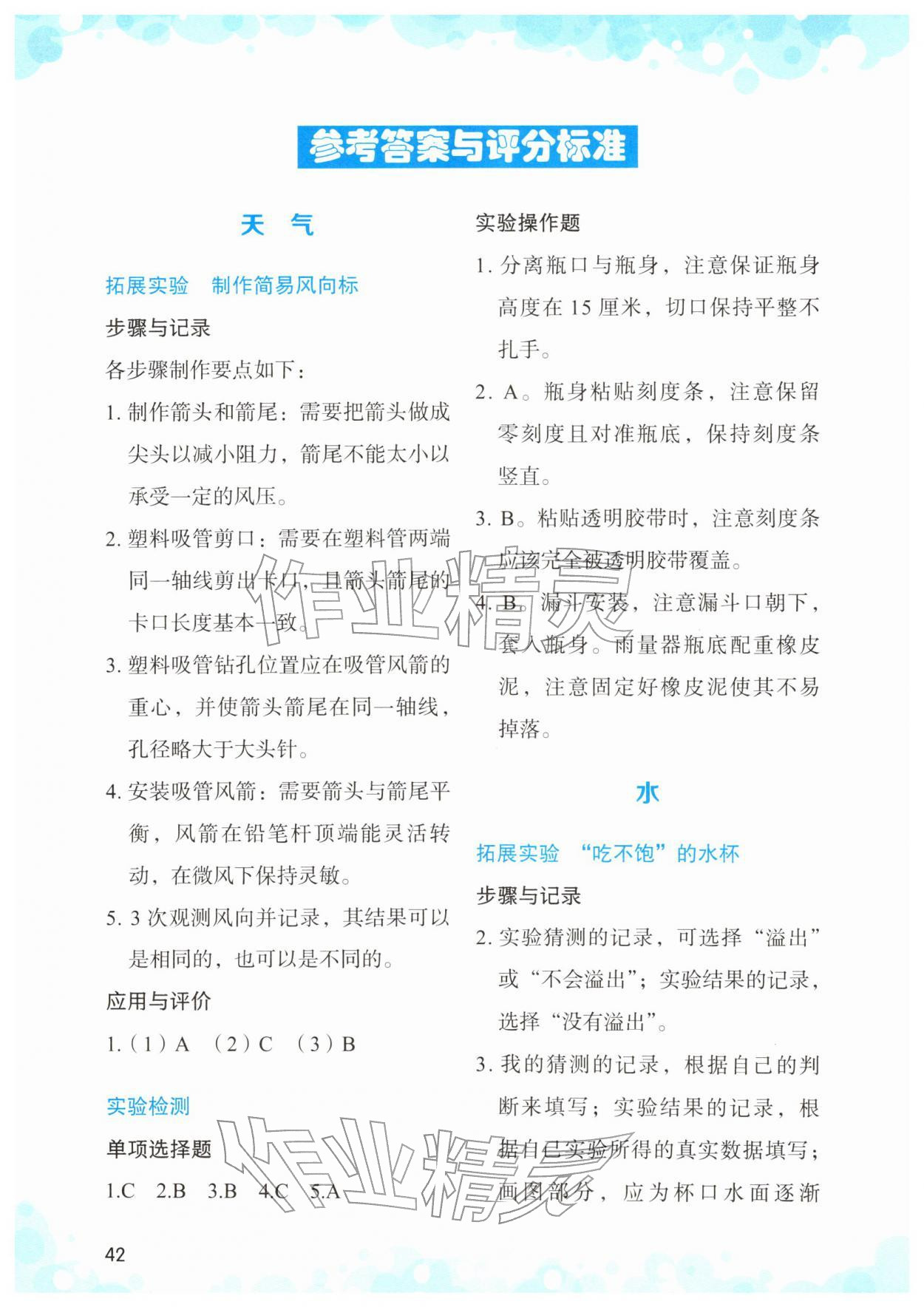 2025年小学科学实验与检测三年级上册教科版 参考答案第1页