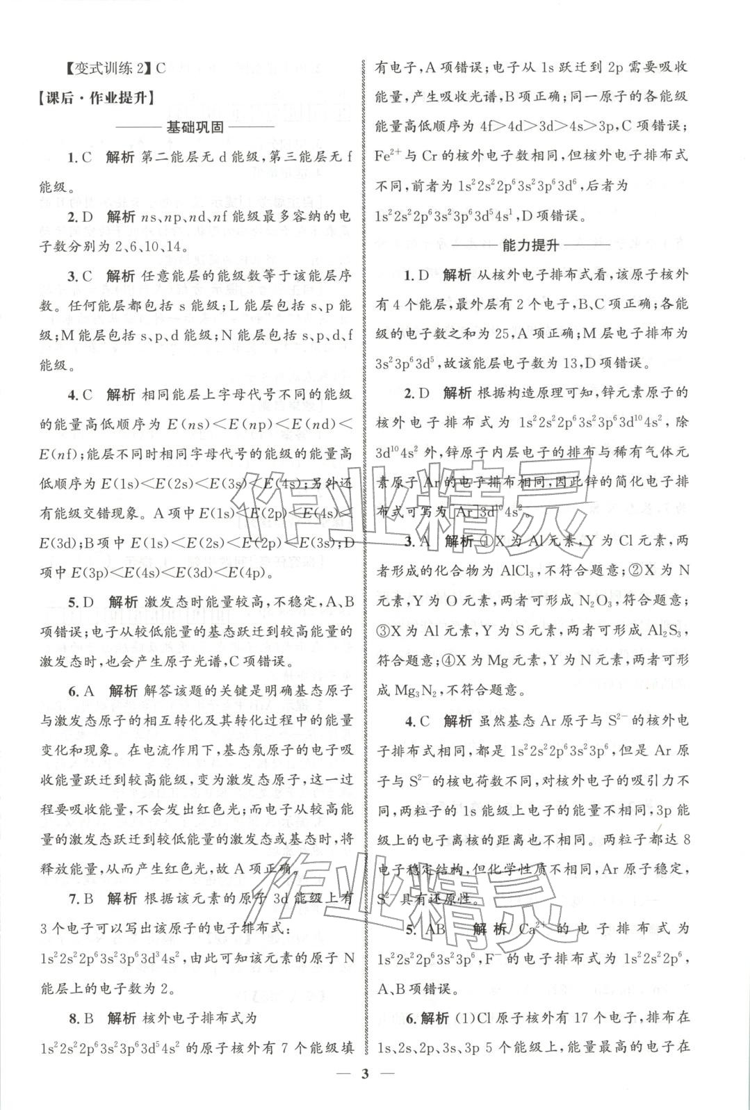 2025年同步练习册人民教育出版社高中化学选择性必修第二册人教版 第2页