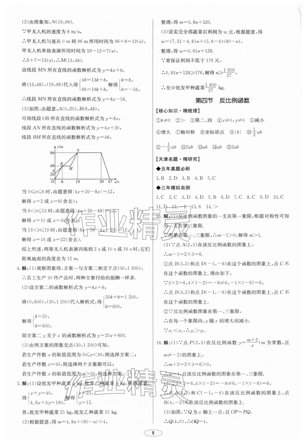 2026年初中总复习北京教育出版社数学天津专版&nbsp;第8页