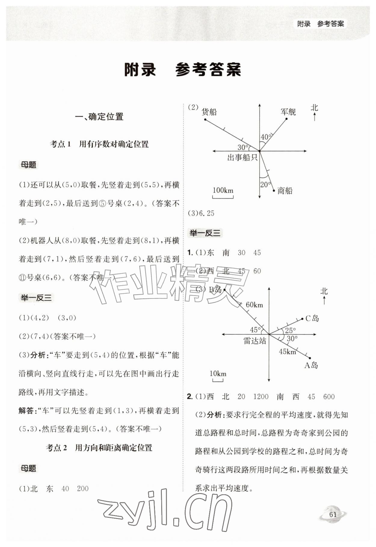 2026年黄冈小状元解决问题天天练六年级数学上册人教版&nbsp;第1页