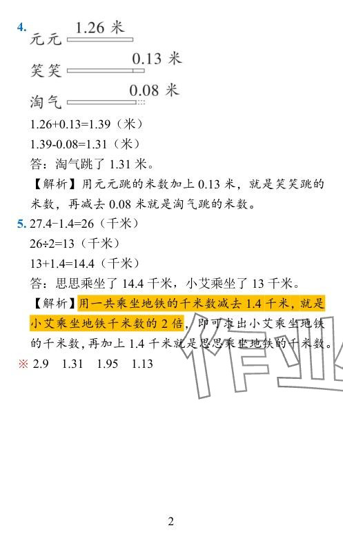 2024年小學(xué)學(xué)霸作業(yè)本四年級(jí)數(shù)學(xué)下冊北師大版廣東專版 參考答案第16頁