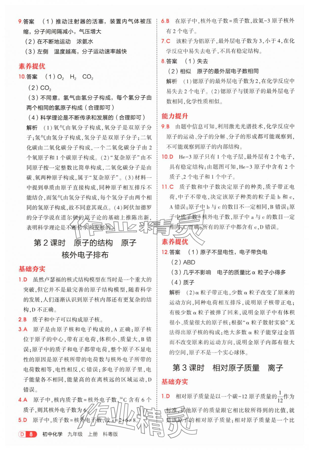 2025年5年中考3年模拟九年级化学上册科粤版 第8页