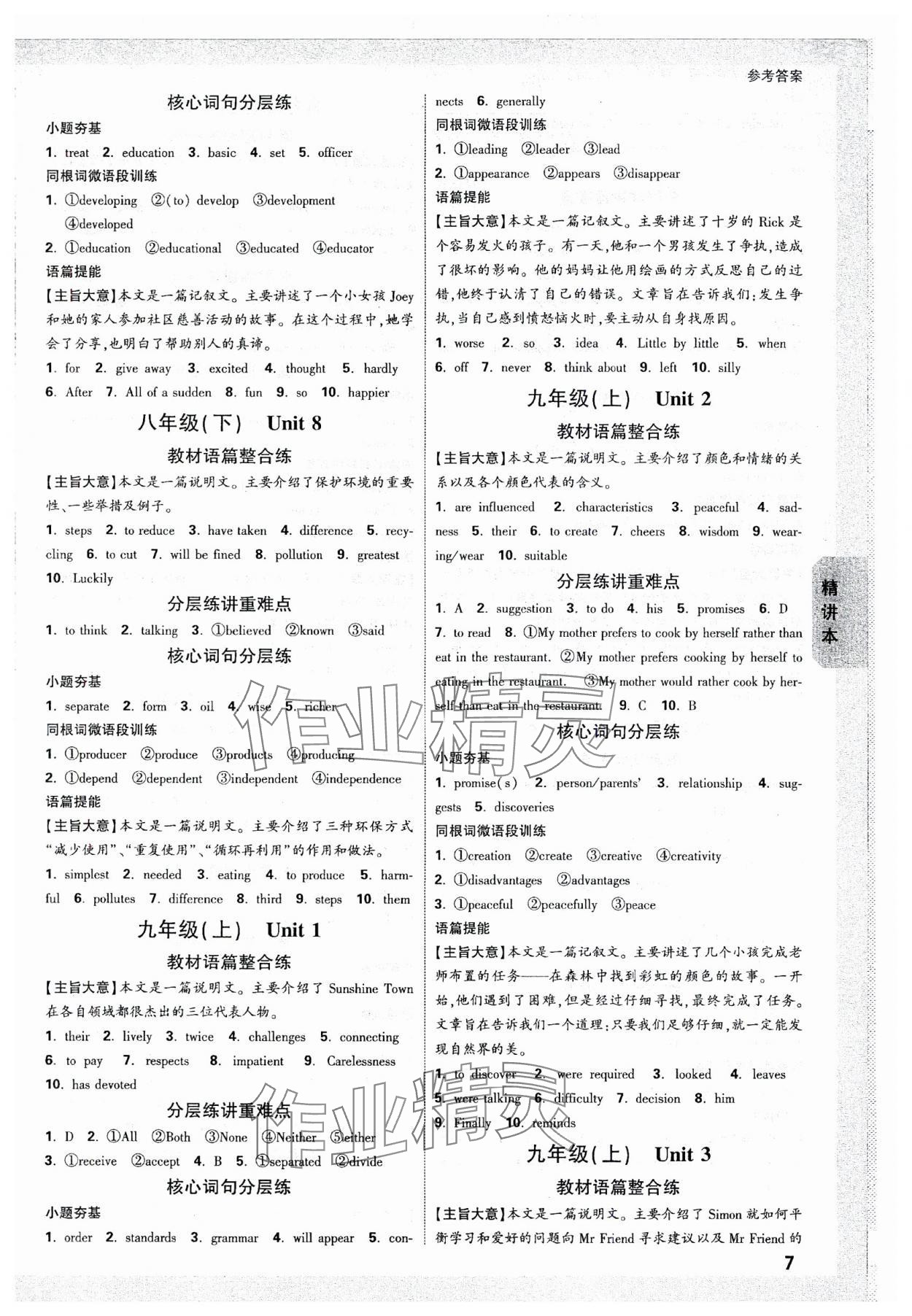 2024年万唯中考试题研究英语译林版江苏专版 参考答案第7页